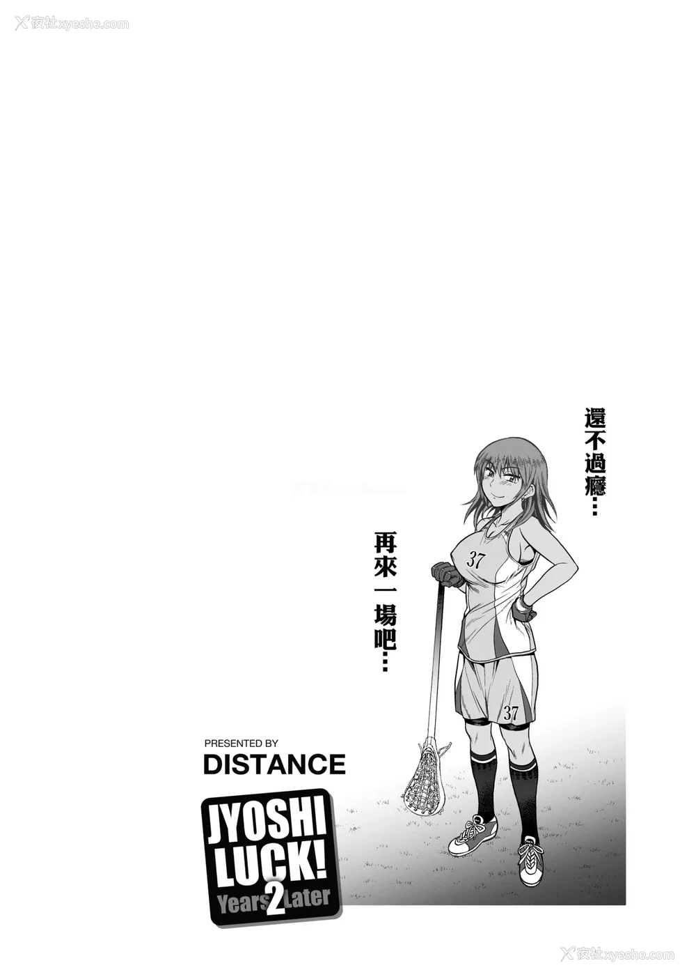 555P - [DISTANCE]じょしラク!|女子棍球社！ -2Years Later 1~4- -3Years Later- [中国翻訳][薄码][黑条修正][未来数位中文]