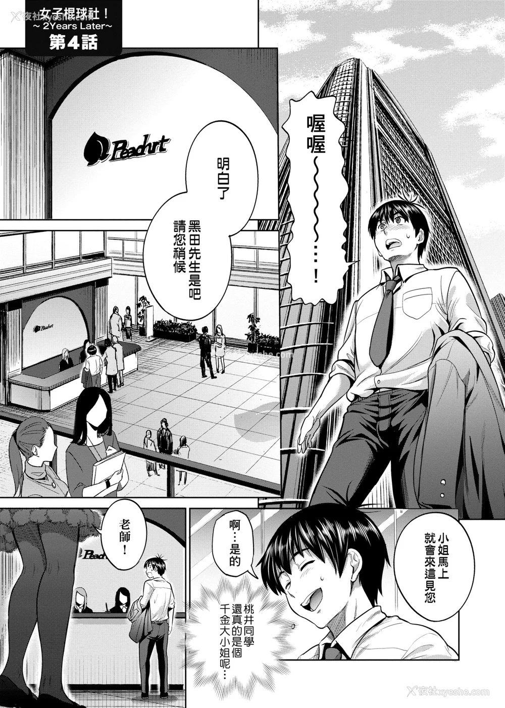 557P - [DISTANCE]じょしラク!|女子棍球社！ -2Years Later 1~4- -3Years Later- [中国翻訳][薄码][黑条修正][未来数位中文]