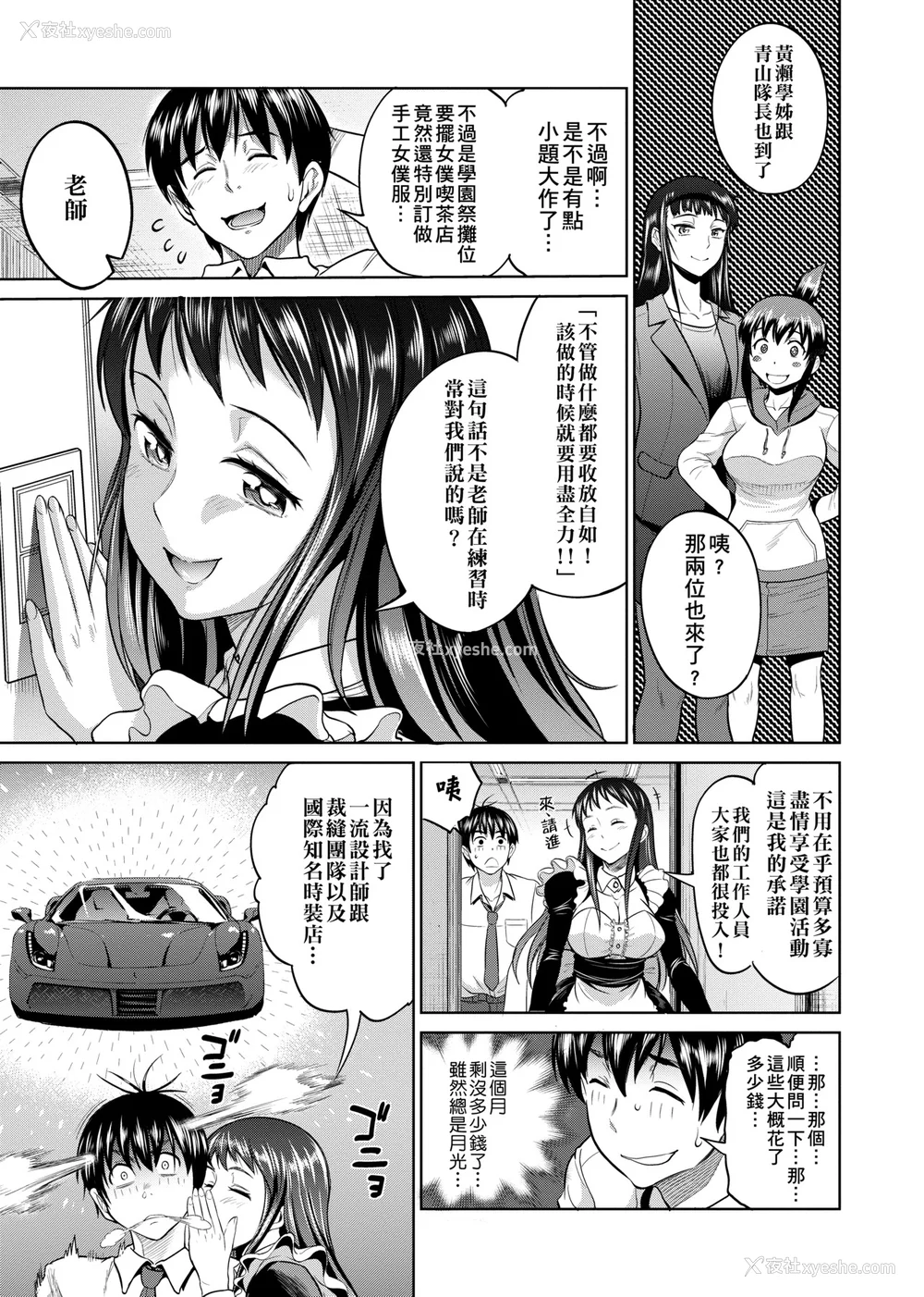 559P - [DISTANCE]じょしラク!|女子棍球社！ -2Years Later 1~4- -3Years Later- [中国翻訳][薄码][黑条修正][未来数位中文]