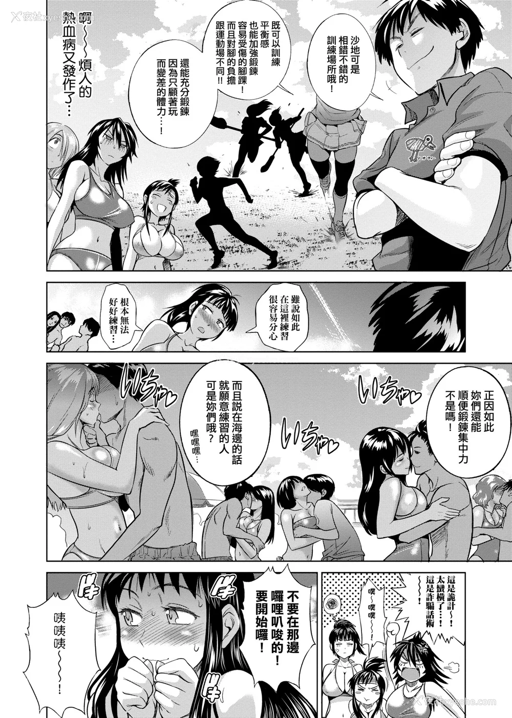55P - [DISTANCE]じょしラク!|女子棍球社！ -2Years Later 1~4- -3Years Later- [中国翻訳][薄码][黑条修正][未来数位中文]