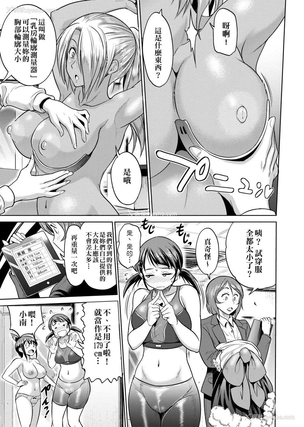 563P - [DISTANCE]じょしラク!|女子棍球社！ -2Years Later 1~4- -3Years Later- [中国翻訳][薄码][黑条修正][未来数位中文]