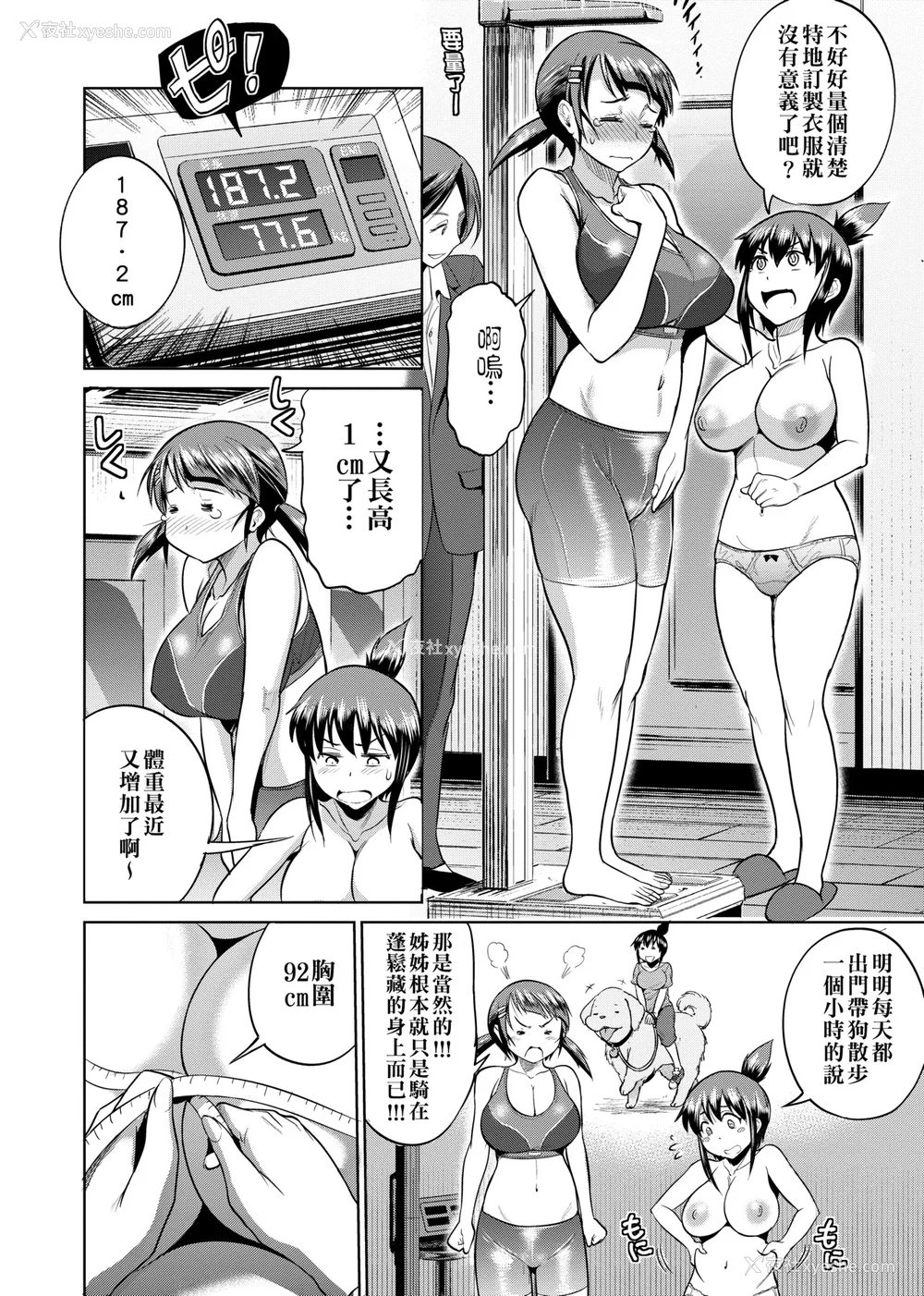 564P - [DISTANCE]じょしラク!|女子棍球社！ -2Years Later 1~4- -3Years Later- [中国翻訳][薄码][黑条修正][未来数位中文]