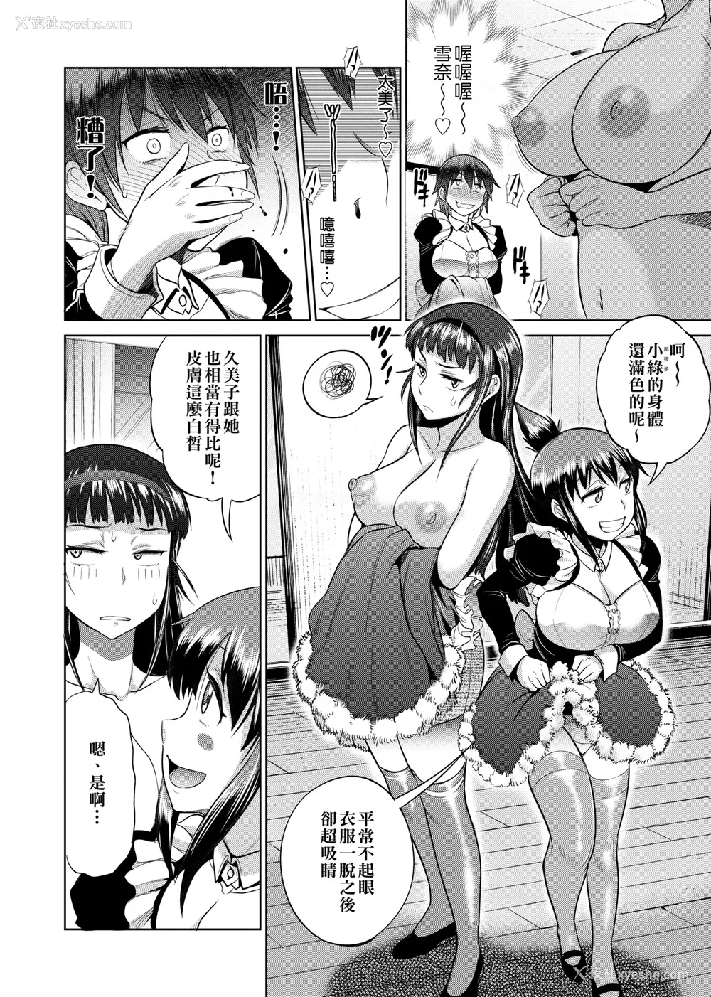 566P - [DISTANCE]じょしラク!|女子棍球社！ -2Years Later 1~4- -3Years Later- [中国翻訳][薄码][黑条修正][未来数位中文]