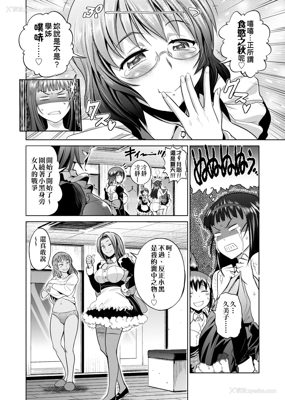 568P - [DISTANCE]じょしラク!|女子棍球社！ -2Years Later 1~4- -3Years Later- [中国翻訳][薄码][黑条修正][未来数位中文]