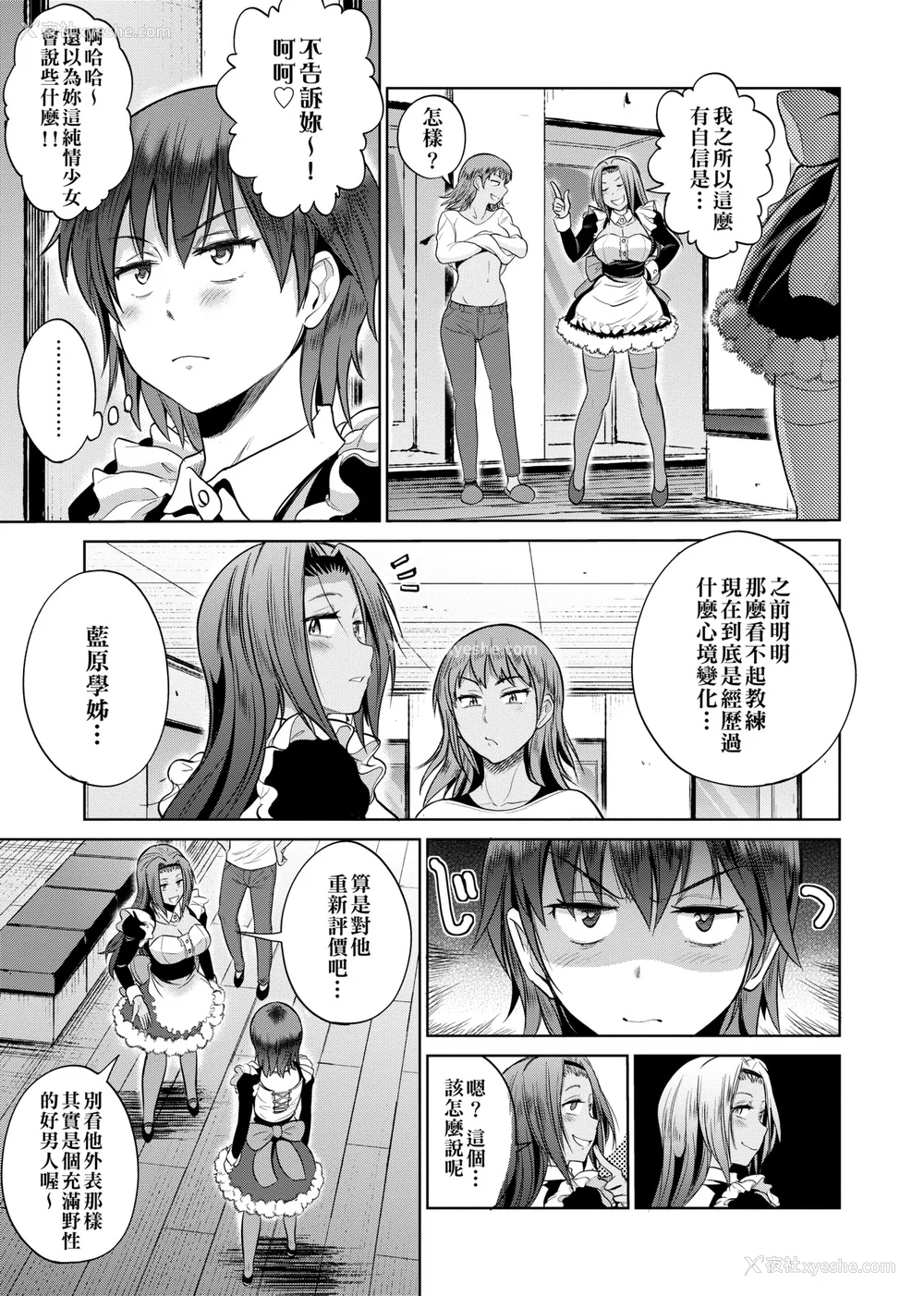 569P - [DISTANCE]じょしラク!|女子棍球社！ -2Years Later 1~4- -3Years Later- [中国翻訳][薄码][黑条修正][未来数位中文]