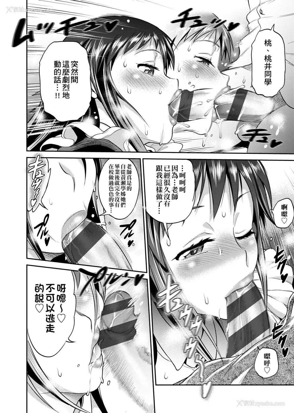 578P - [DISTANCE]じょしラク!|女子棍球社！ -2Years Later 1~4- -3Years Later- [中国翻訳][薄码][黑条修正][未来数位中文]