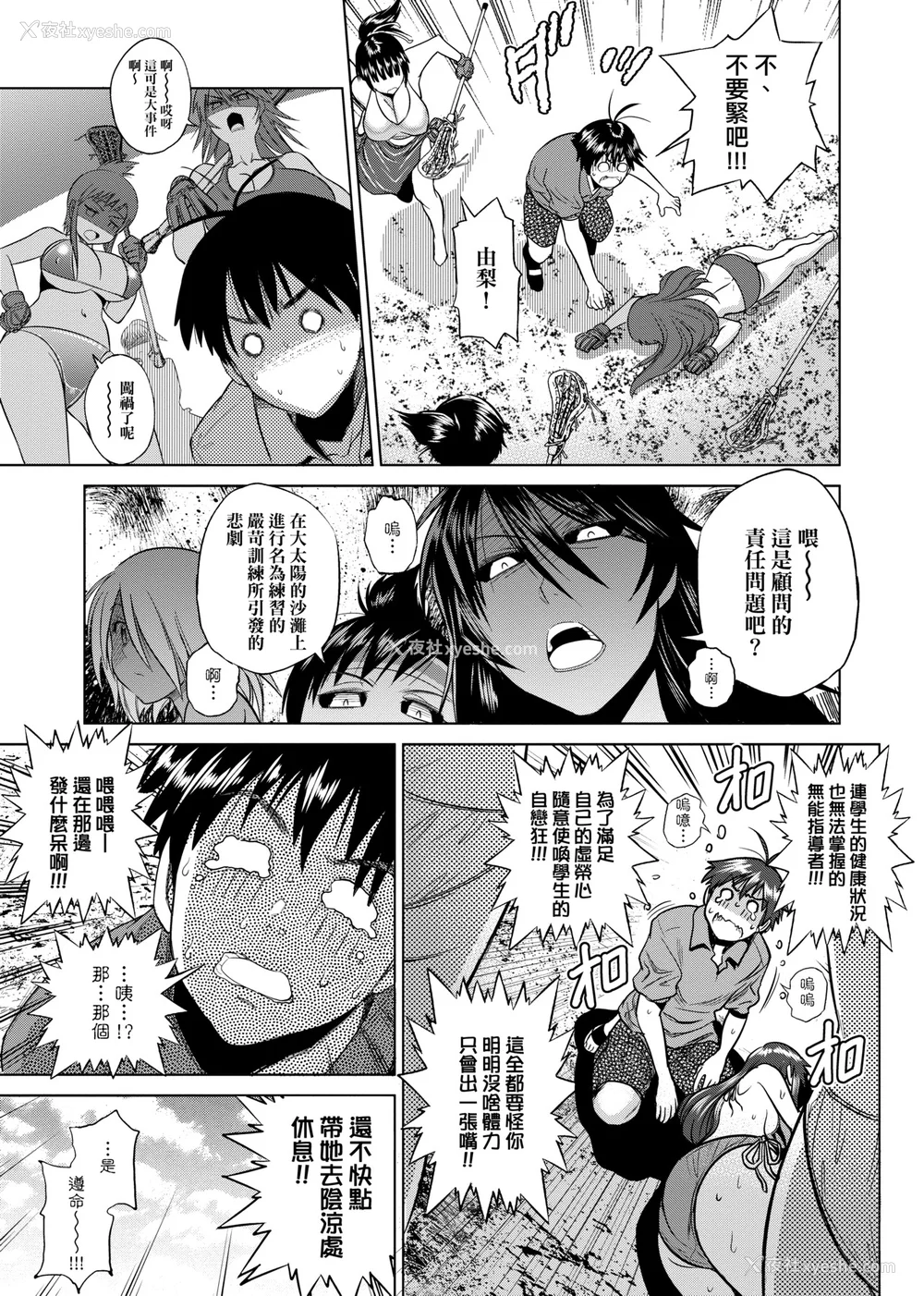 58P - [DISTANCE]じょしラク!|女子棍球社！ -2Years Later 1~4- -3Years Later- [中国翻訳][薄码][黑条修正][未来数位中文]