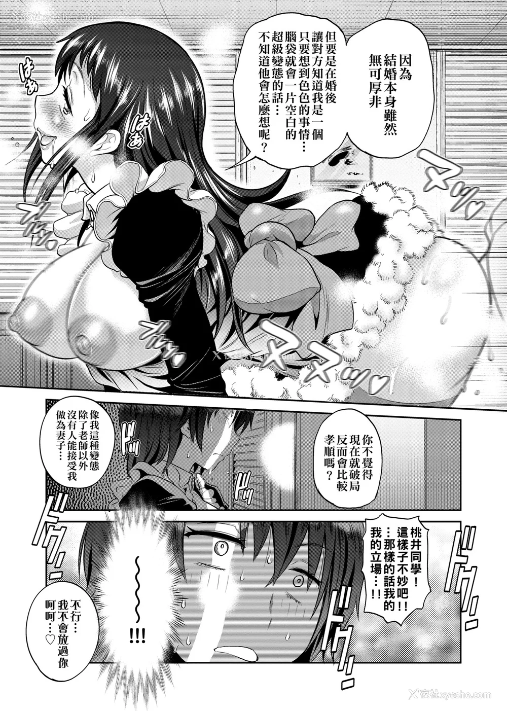 593P - [DISTANCE]じょしラク!|女子棍球社！ -2Years Later 1~4- -3Years Later- [中国翻訳][薄码][黑条修正][未来数位中文]