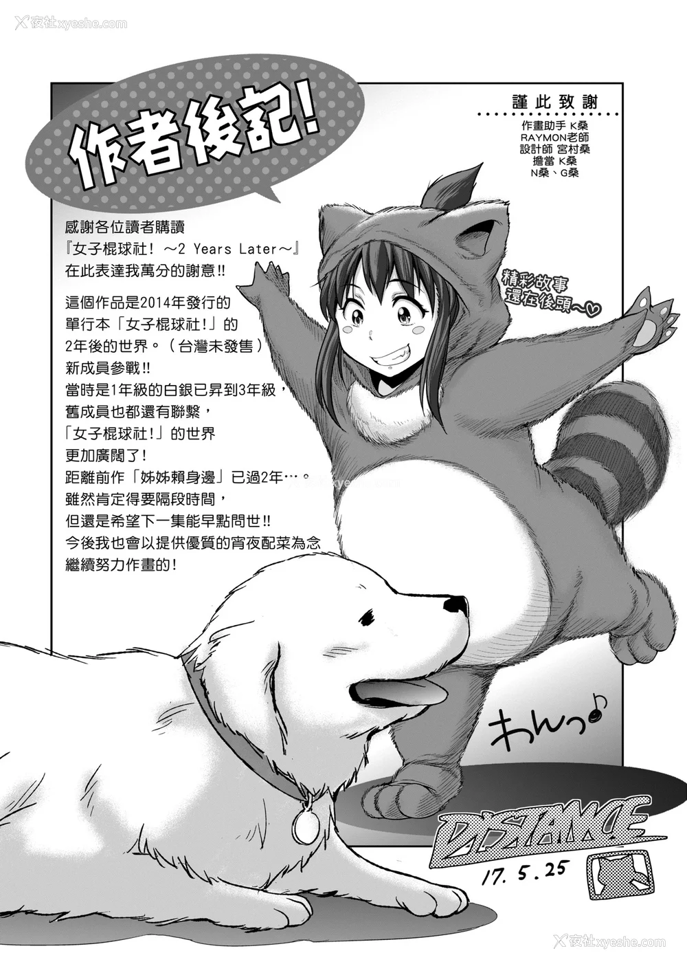 599P - [DISTANCE]じょしラク!|女子棍球社！ -2Years Later 1~4- -3Years Later- [中国翻訳][薄码][黑条修正][未来数位中文]