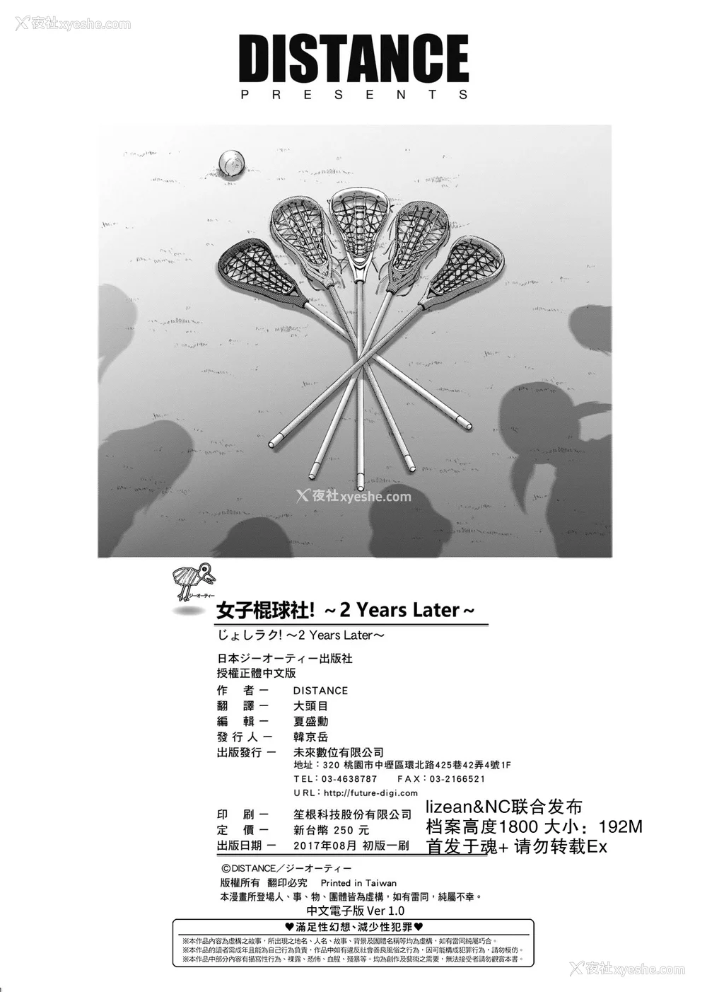 600P - [DISTANCE]じょしラク!|女子棍球社！ -2Years Later 1~4- -3Years Later- [中国翻訳][薄码][黑条修正][未来数位中文]
