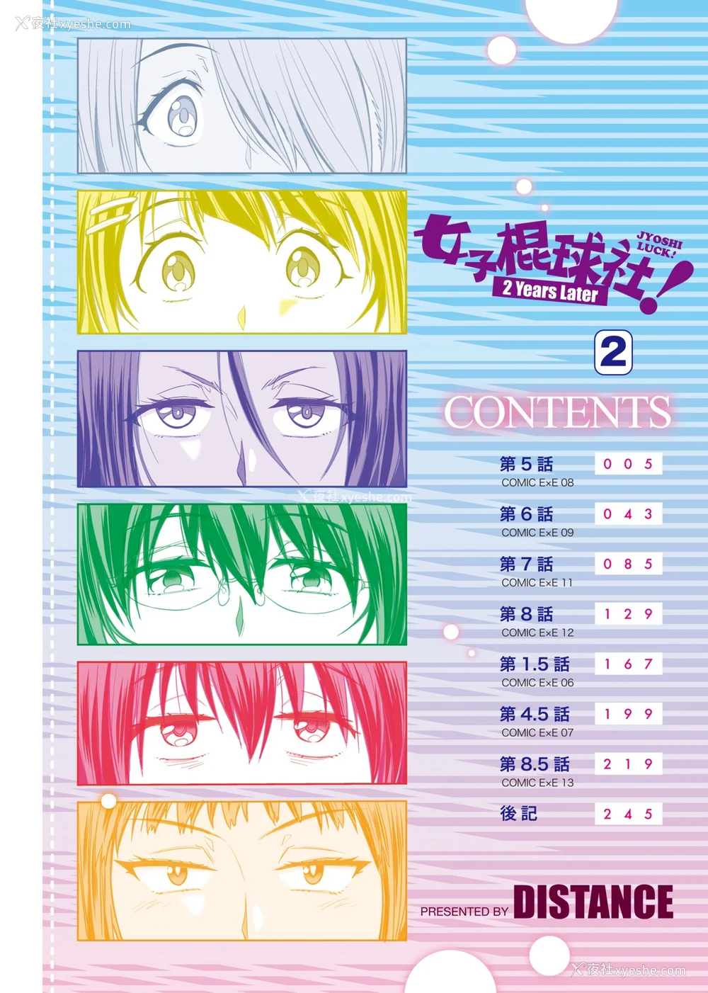 609P - [DISTANCE]じょしラク!|女子棍球社！ -2Years Later 1~4- -3Years Later- [中国翻訳][薄码][黑条修正][未来数位中文]