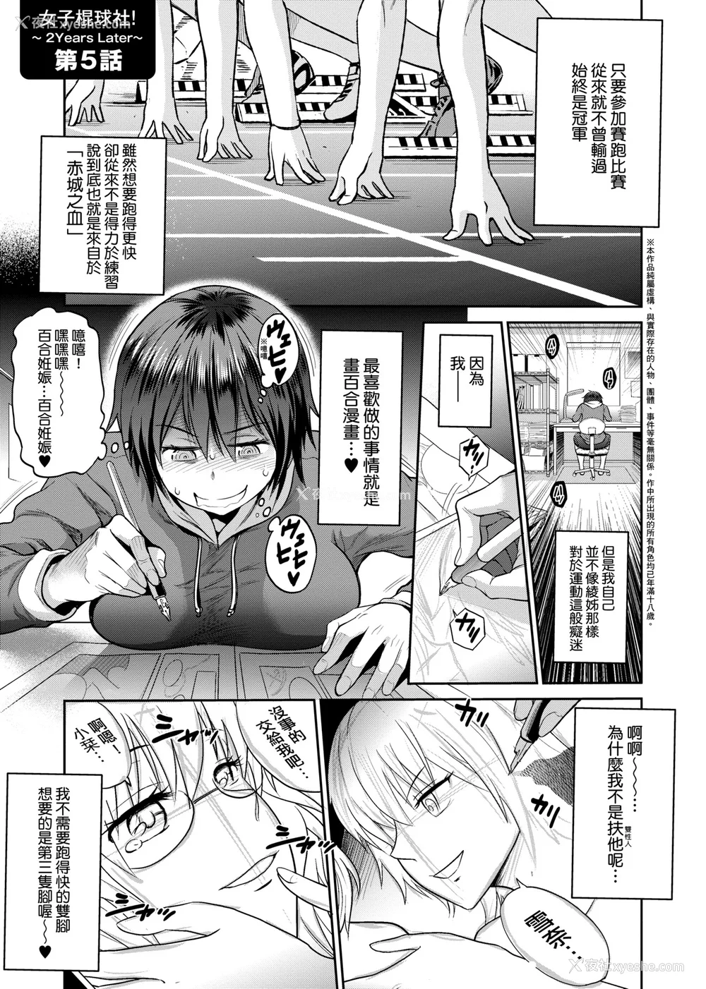 612P - [DISTANCE]じょしラク!|女子棍球社！ -2Years Later 1~4- -3Years Later- [中国翻訳][薄码][黑条修正][未来数位中文]