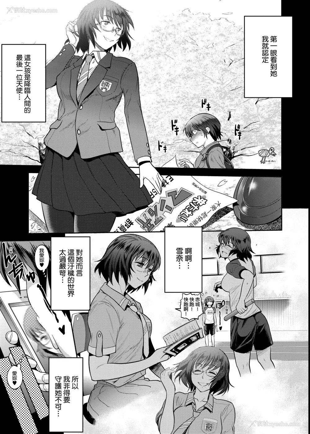 614P - [DISTANCE]じょしラク!|女子棍球社！ -2Years Later 1~4- -3Years Later- [中国翻訳][薄码][黑条修正][未来数位中文]