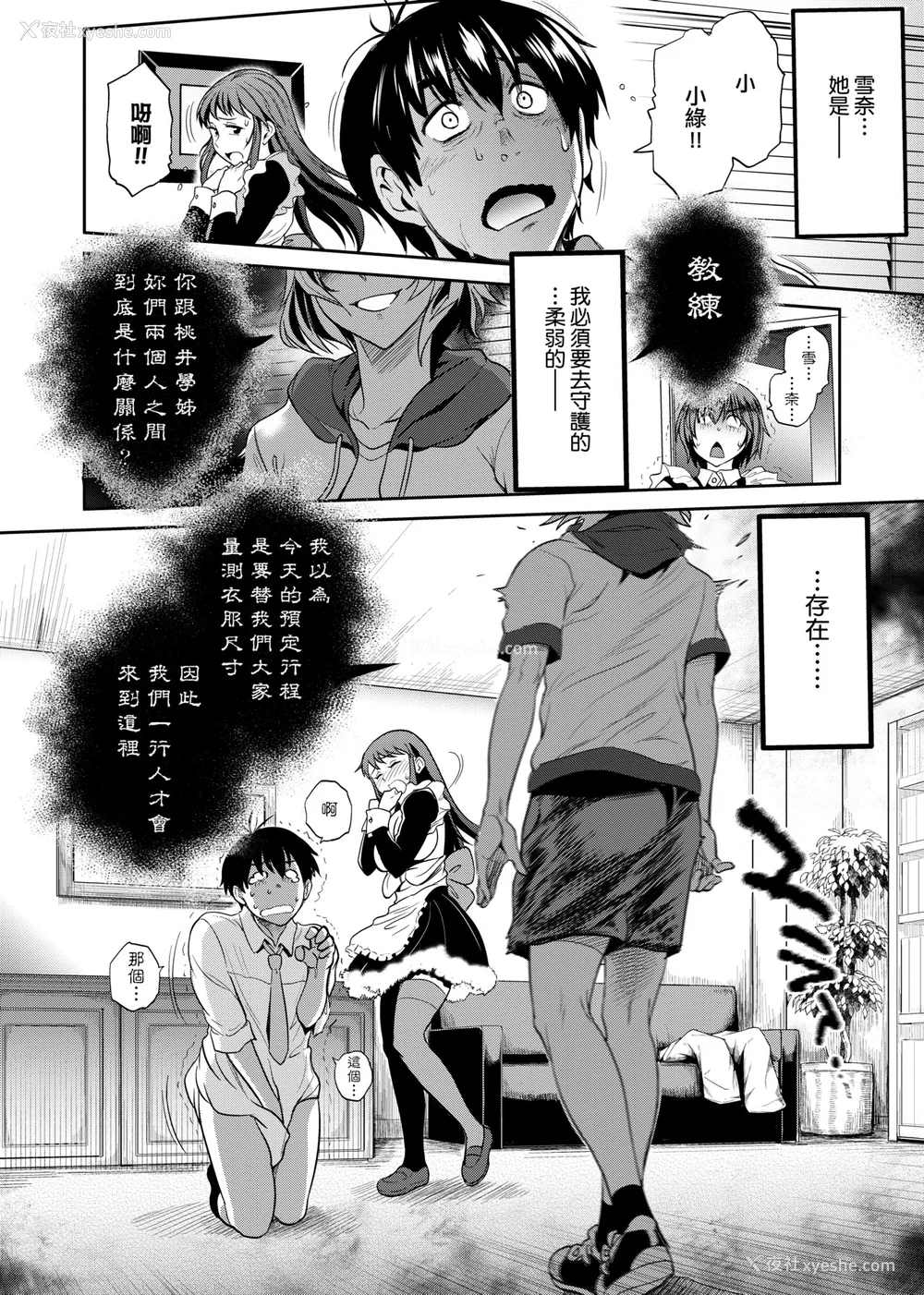 615P - [DISTANCE]じょしラク!|女子棍球社！ -2Years Later 1~4- -3Years Later- [中国翻訳][薄码][黑条修正][未来数位中文]