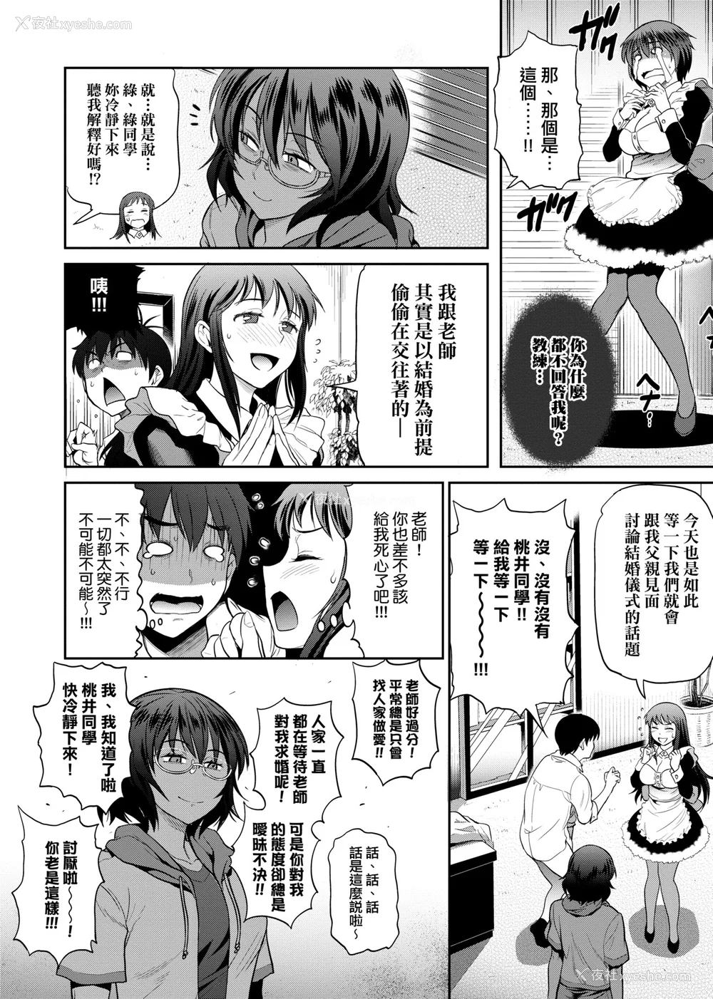 617P - [DISTANCE]じょしラク!|女子棍球社！ -2Years Later 1~4- -3Years Later- [中国翻訳][薄码][黑条修正][未来数位中文]