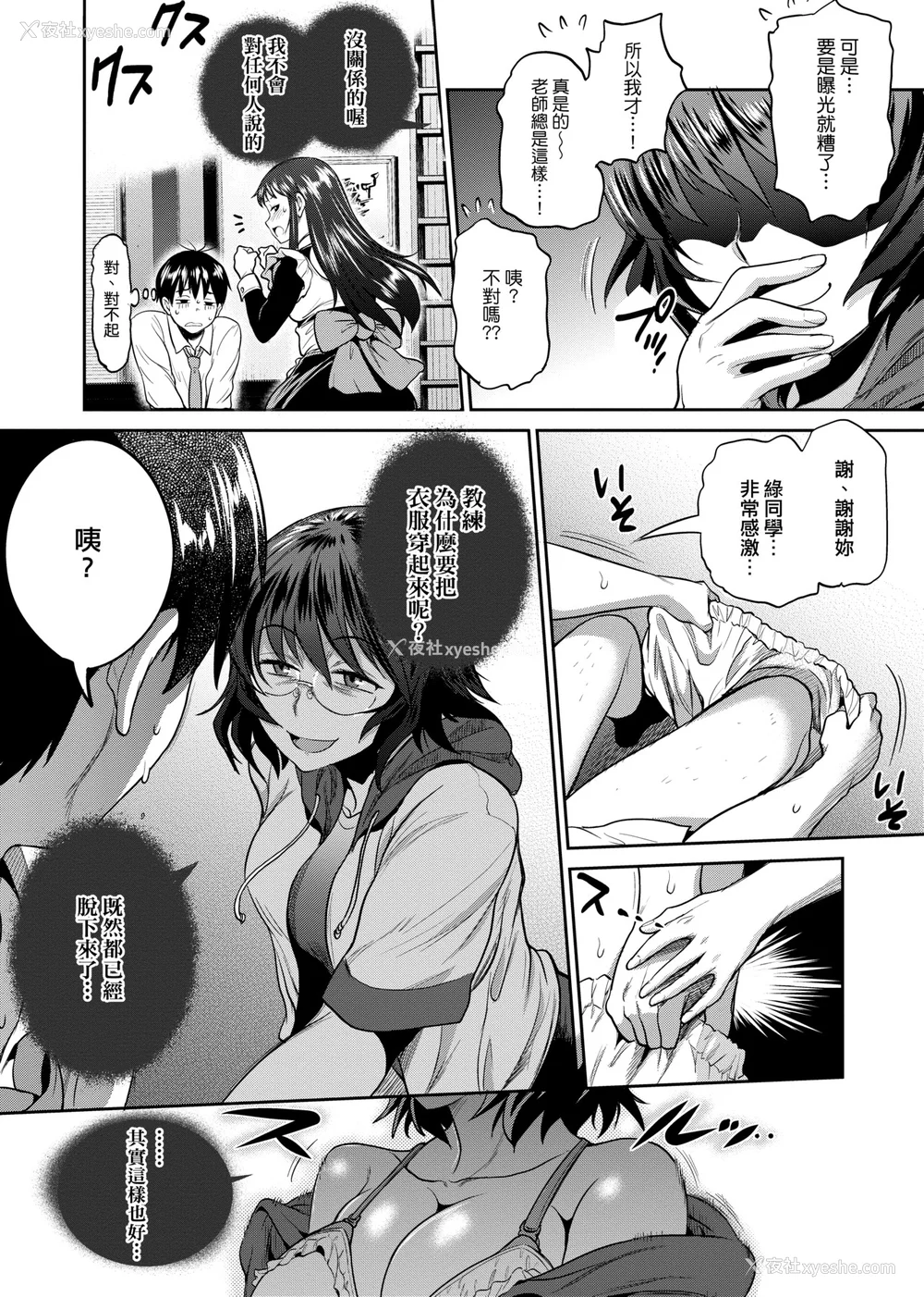 619P - [DISTANCE]じょしラク!|女子棍球社！ -2Years Later 1~4- -3Years Later- [中国翻訳][薄码][黑条修正][未来数位中文]