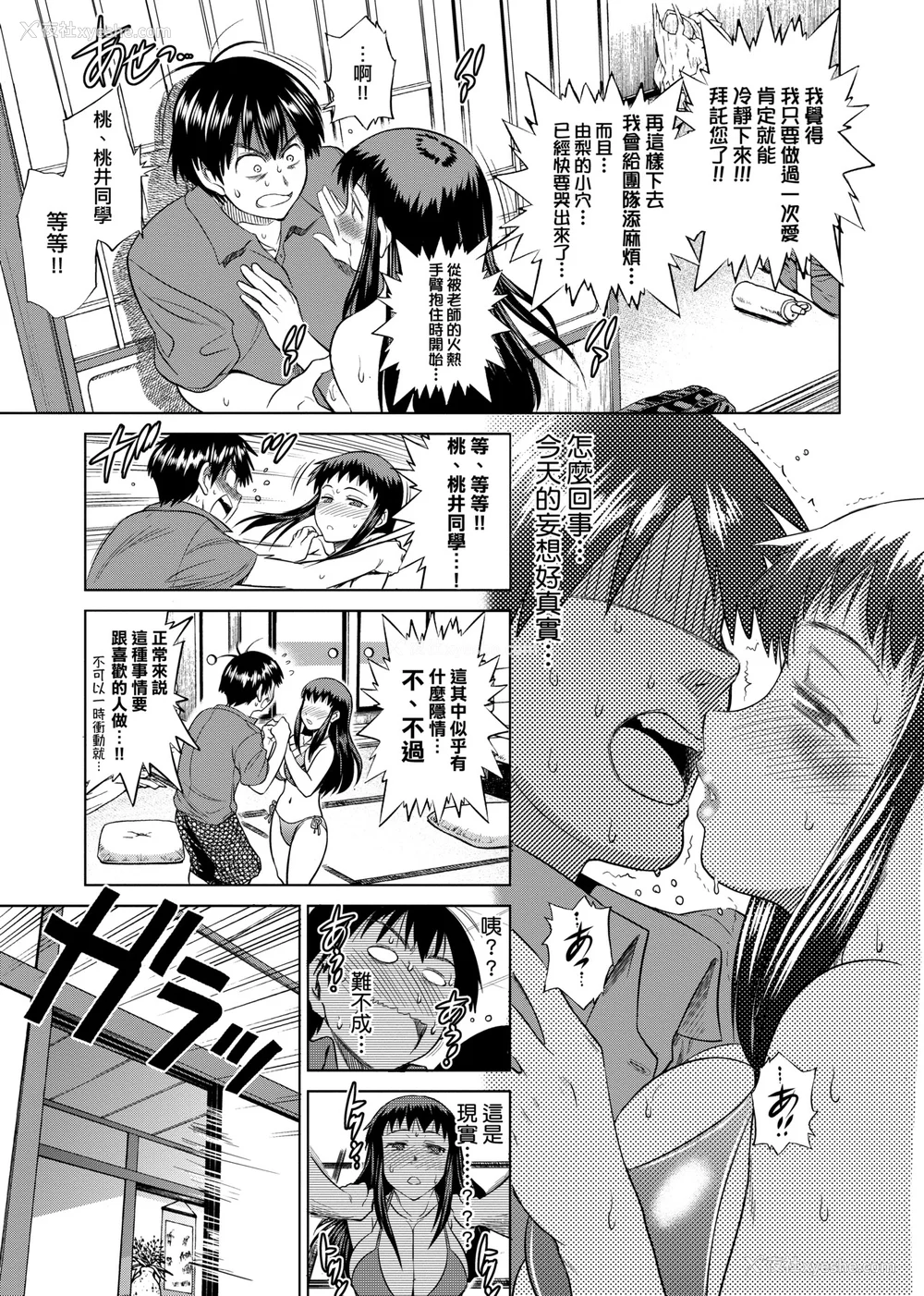 62P - [DISTANCE]じょしラク!|女子棍球社！ -2Years Later 1~4- -3Years Later- [中国翻訳][薄码][黑条修正][未来数位中文]