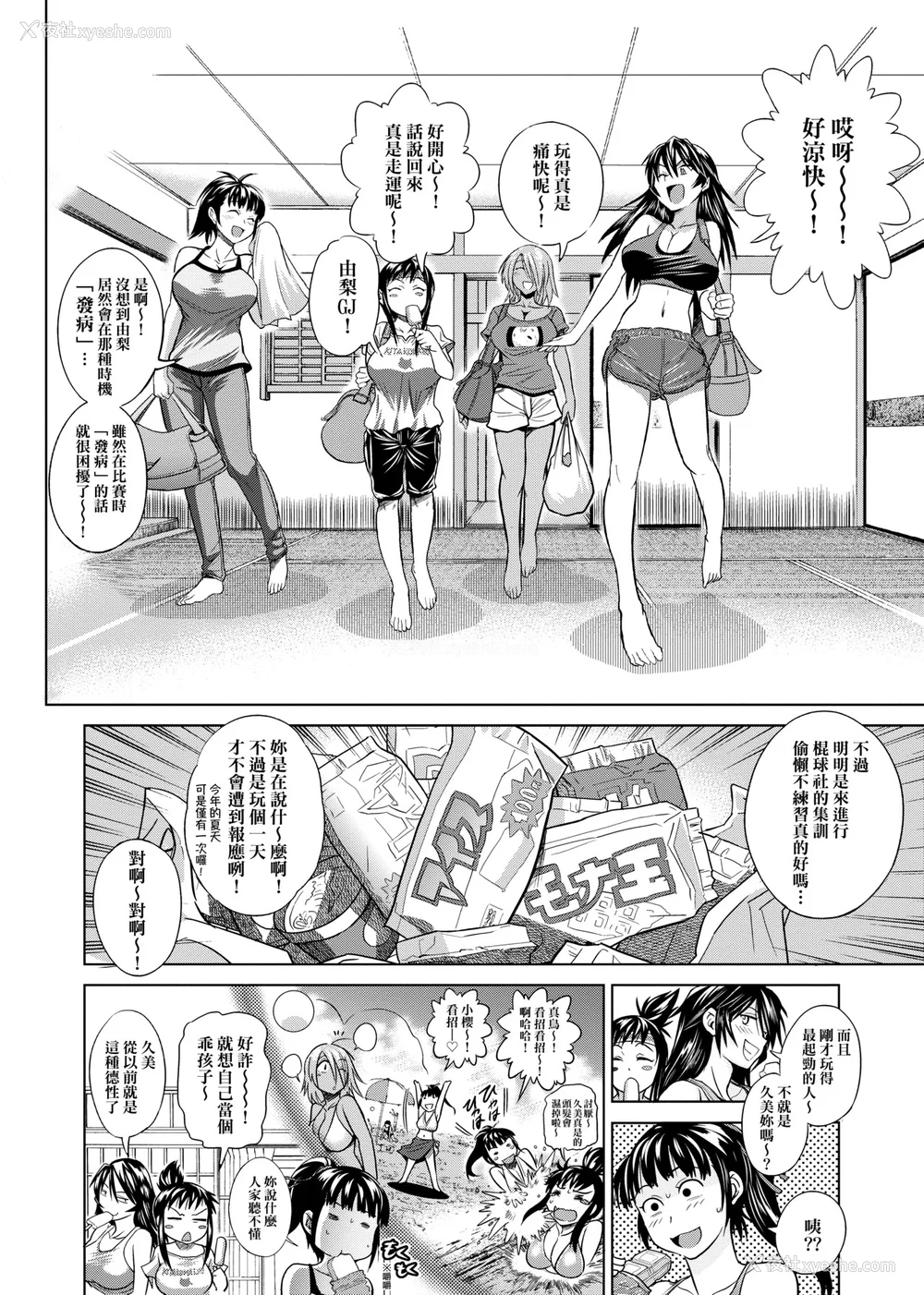 63P - [DISTANCE]じょしラク!|女子棍球社！ -2Years Later 1~4- -3Years Later- [中国翻訳][薄码][黑条修正][未来数位中文]