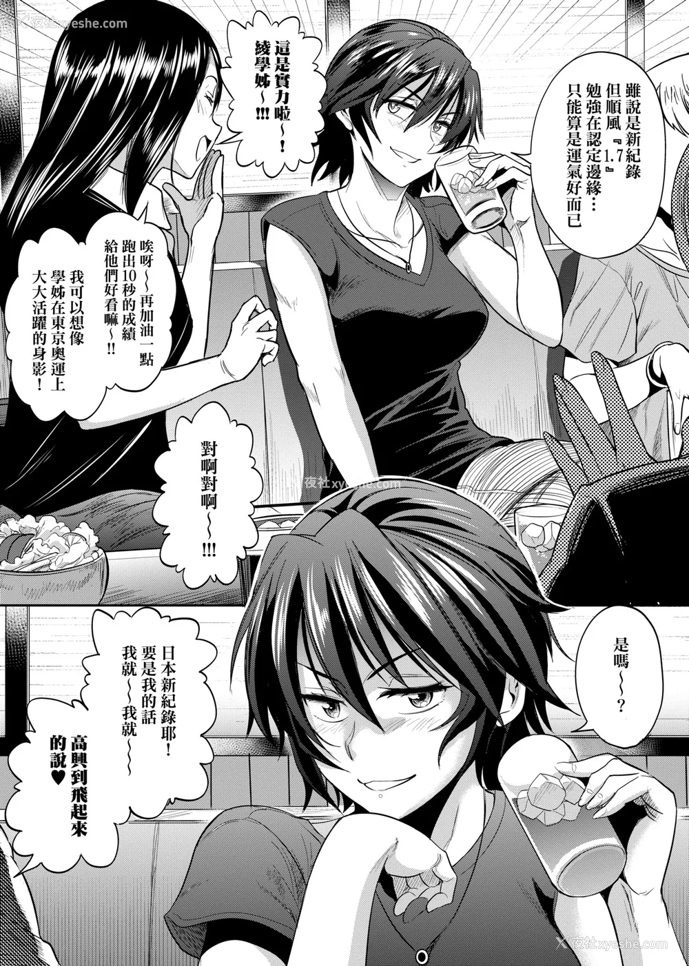 645P - [DISTANCE]じょしラク!|女子棍球社！ -2Years Later 1~4- -3Years Later- [中国翻訳][薄码][黑条修正][未来数位中文]