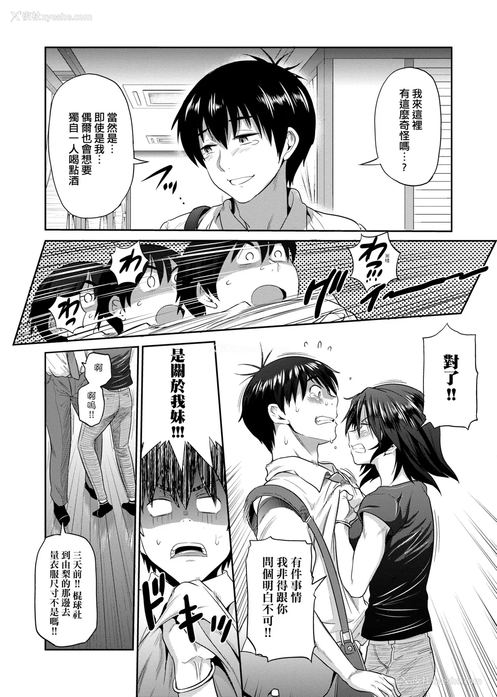 651P - [DISTANCE]じょしラク!|女子棍球社！ -2Years Later 1~4- -3Years Later- [中国翻訳][薄码][黑条修正][未来数位中文]