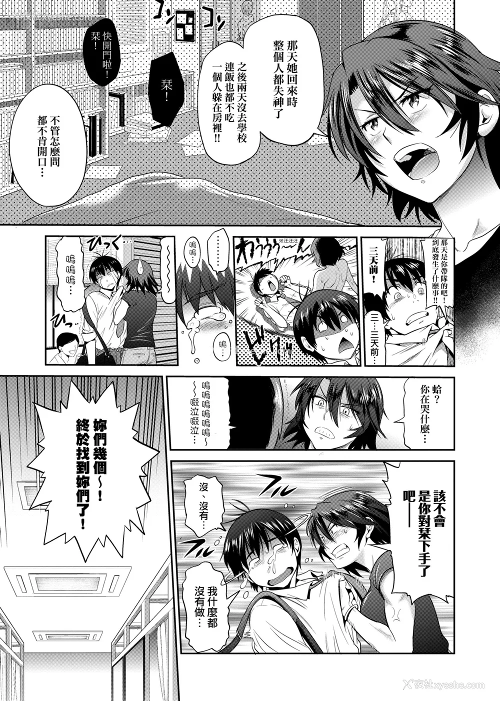 652P - [DISTANCE]じょしラク!|女子棍球社！ -2Years Later 1~4- -3Years Later- [中国翻訳][薄码][黑条修正][未来数位中文]