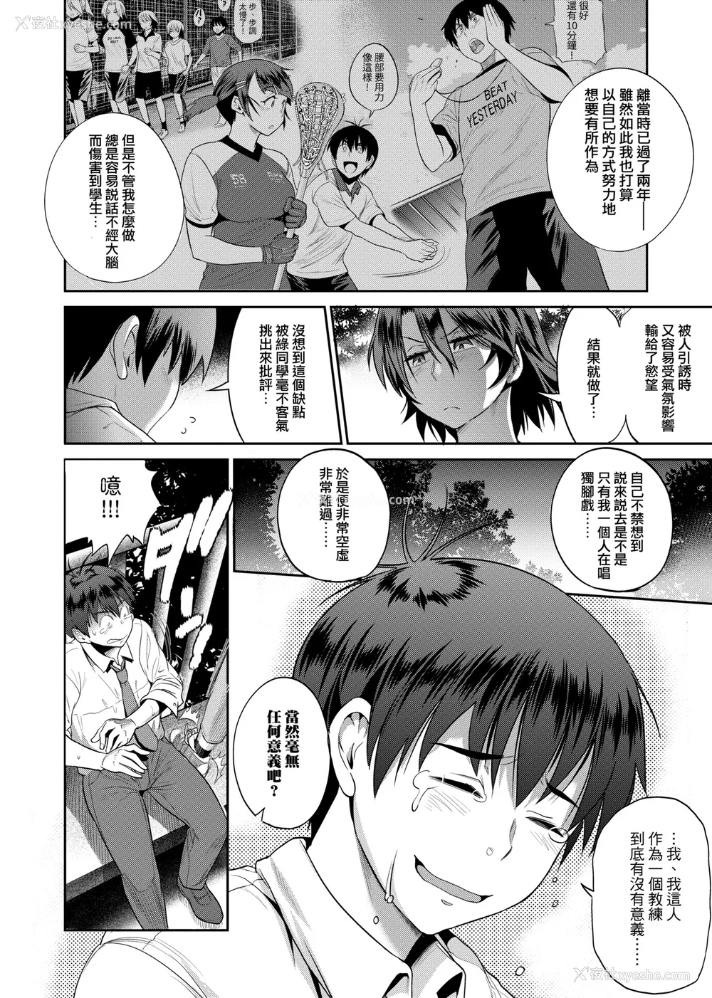 657P - [DISTANCE]じょしラク!|女子棍球社！ -2Years Later 1~4- -3Years Later- [中国翻訳][薄码][黑条修正][未来数位中文]