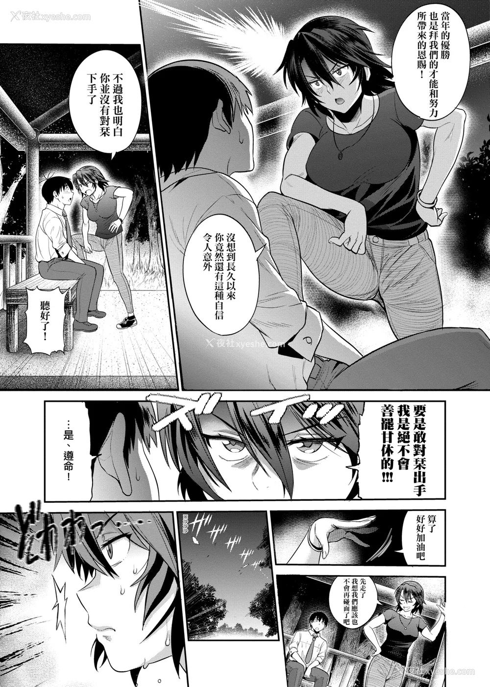658P - [DISTANCE]じょしラク!|女子棍球社！ -2Years Later 1~4- -3Years Later- [中国翻訳][薄码][黑条修正][未来数位中文]