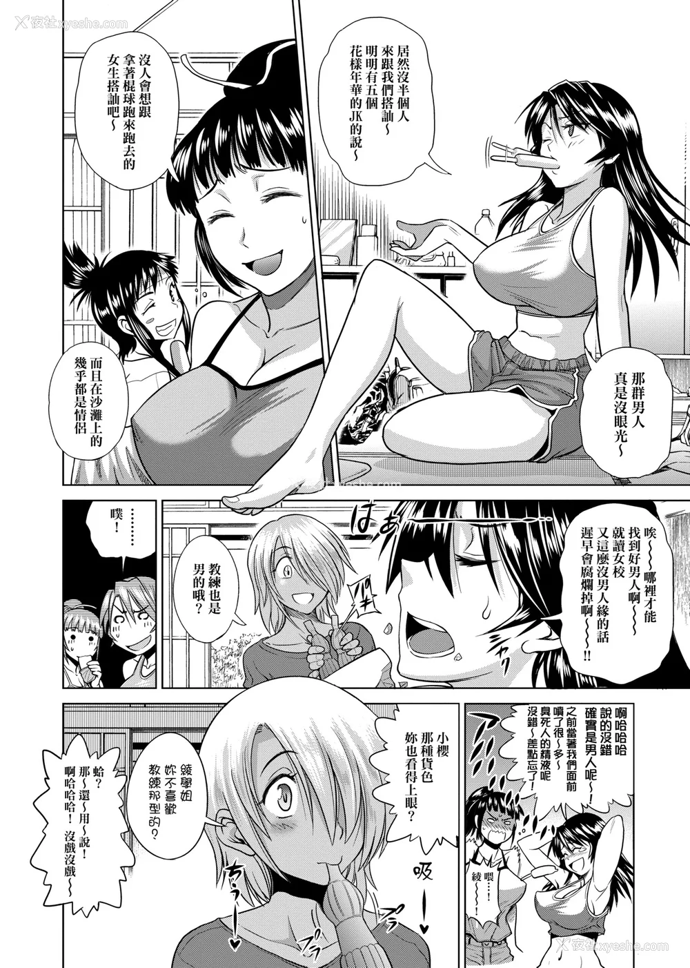 65P - [DISTANCE]じょしラク!|女子棍球社！ -2Years Later 1~4- -3Years Later- [中国翻訳][薄码][黑条修正][未来数位中文]