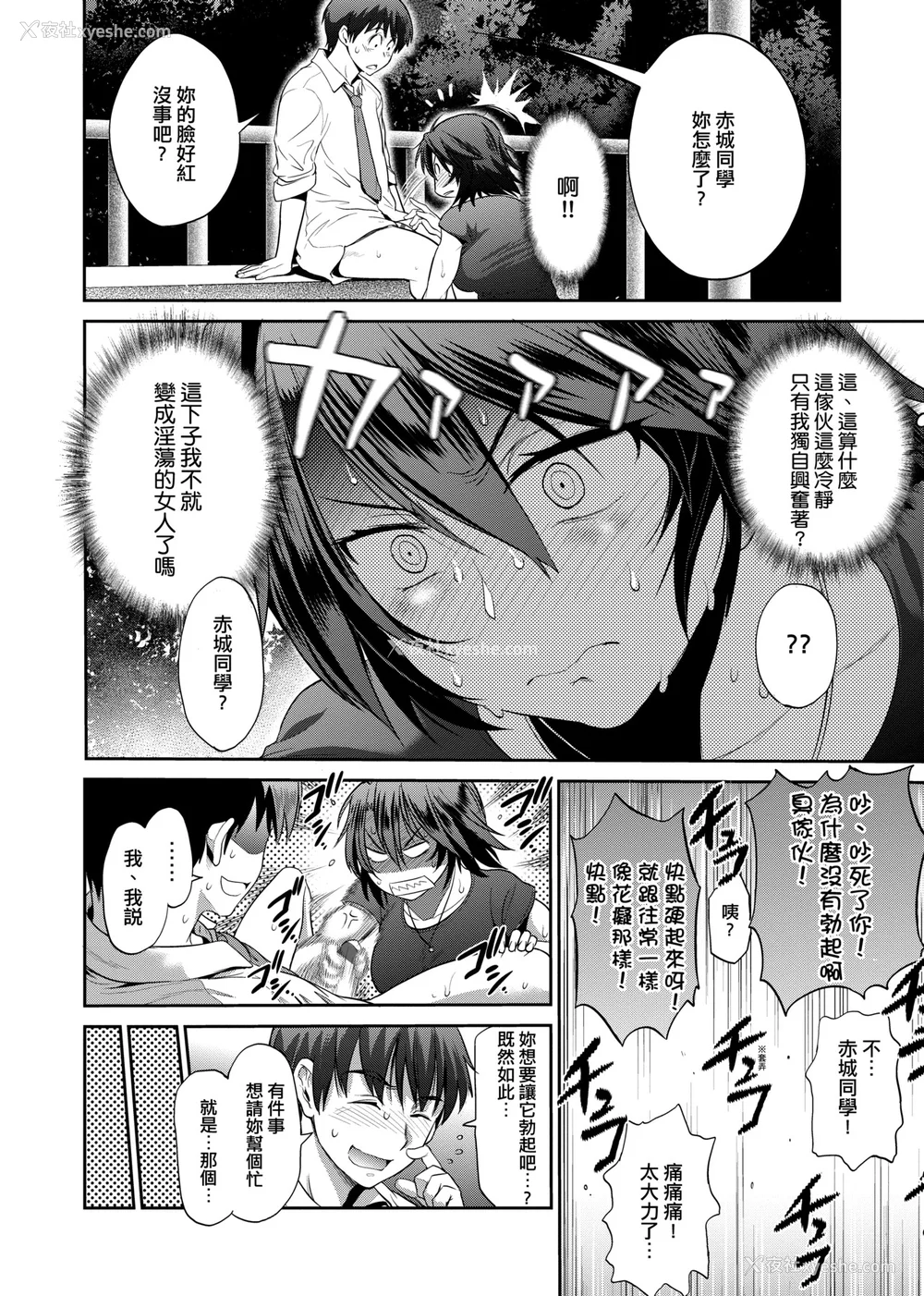 665P - [DISTANCE]じょしラク!|女子棍球社！ -2Years Later 1~4- -3Years Later- [中国翻訳][薄码][黑条修正][未来数位中文]