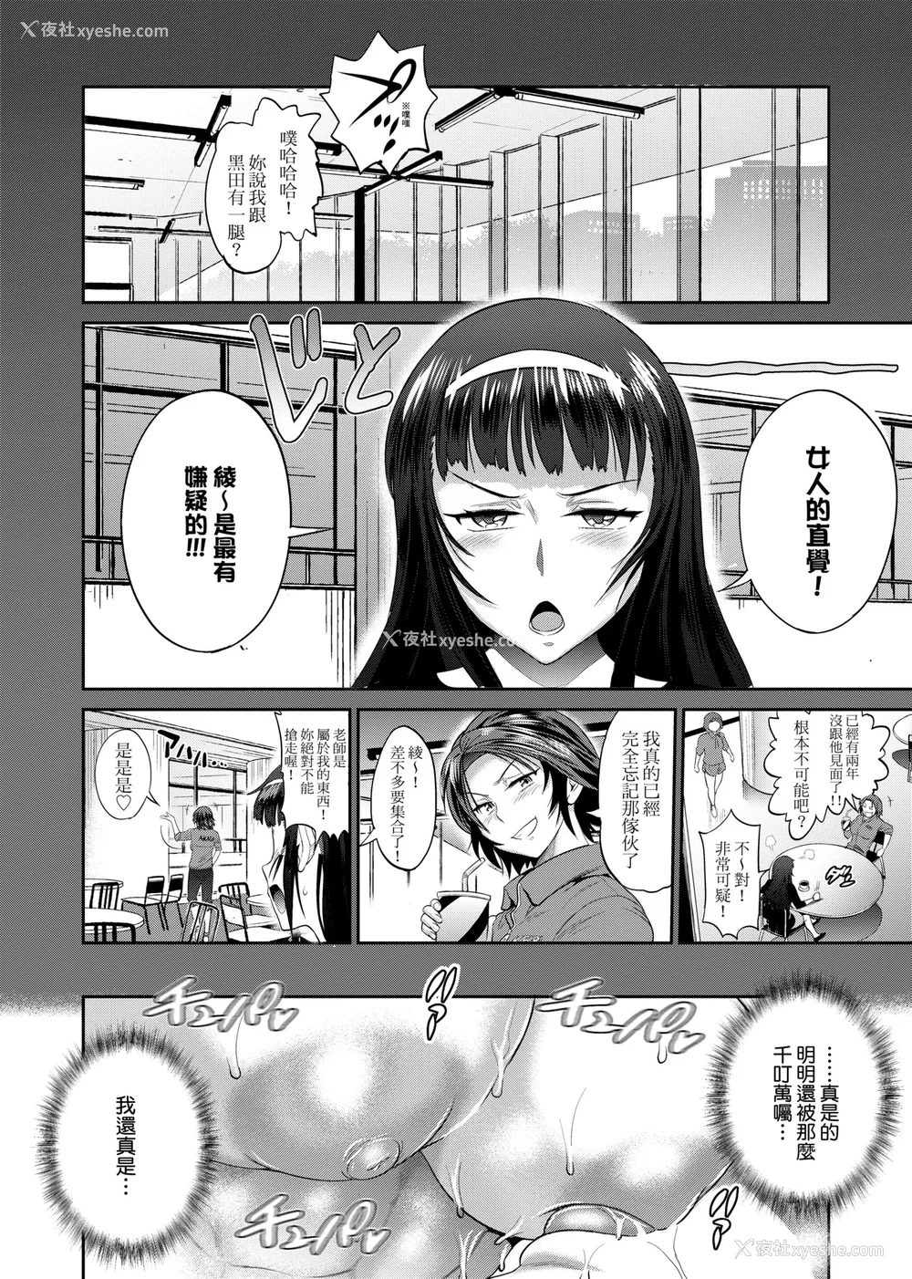 669P - [DISTANCE]じょしラク!|女子棍球社！ -2Years Later 1~4- -3Years Later- [中国翻訳][薄码][黑条修正][未来数位中文]