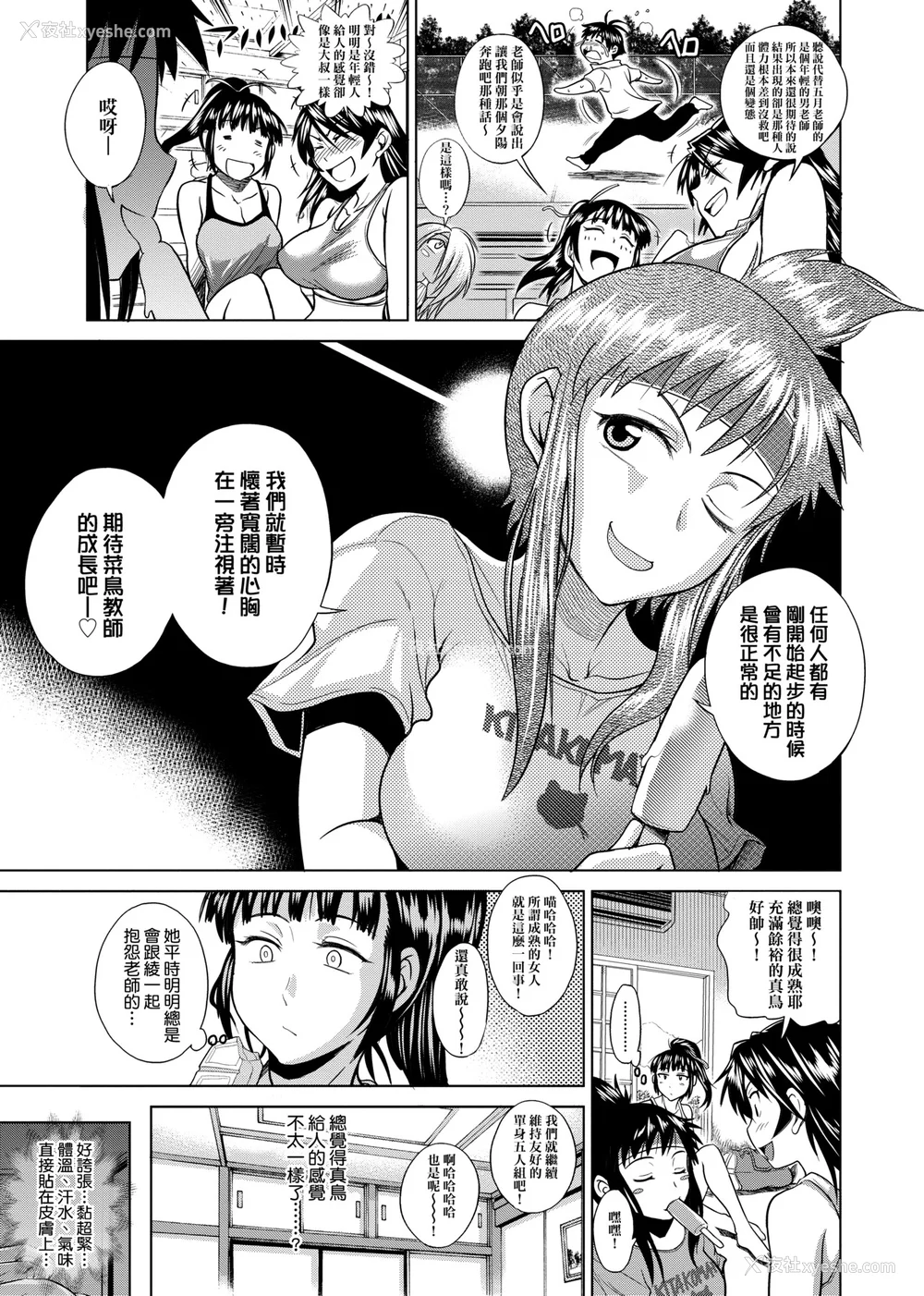 66P - [DISTANCE]じょしラク!|女子棍球社！ -2Years Later 1~4- -3Years Later- [中国翻訳][薄码][黑条修正][未来数位中文]