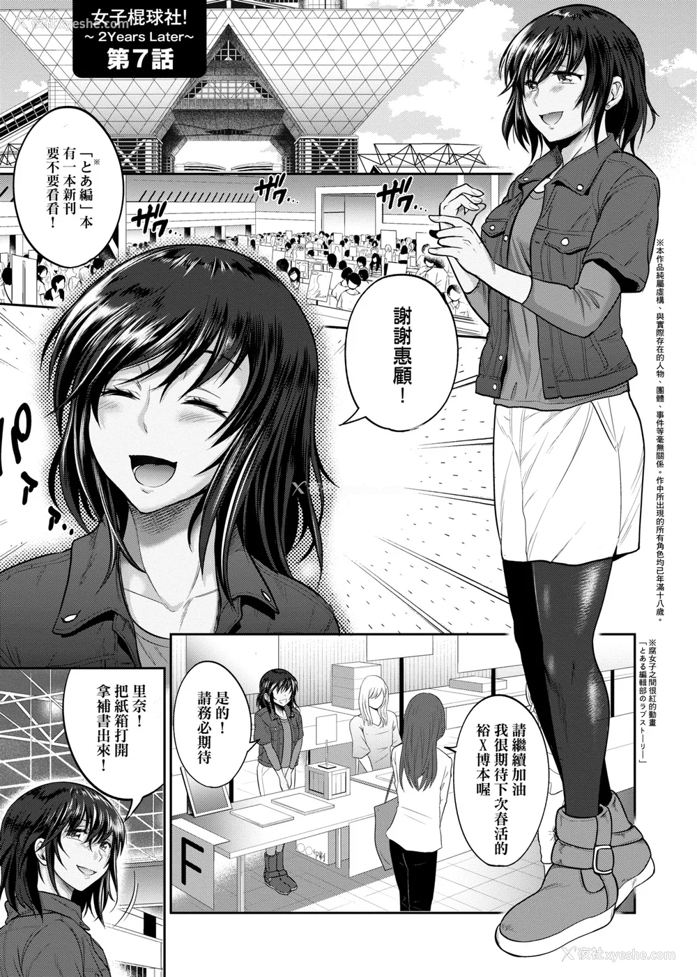 692P - [DISTANCE]じょしラク!|女子棍球社！ -2Years Later 1~4- -3Years Later- [中国翻訳][薄码][黑条修正][未来数位中文]