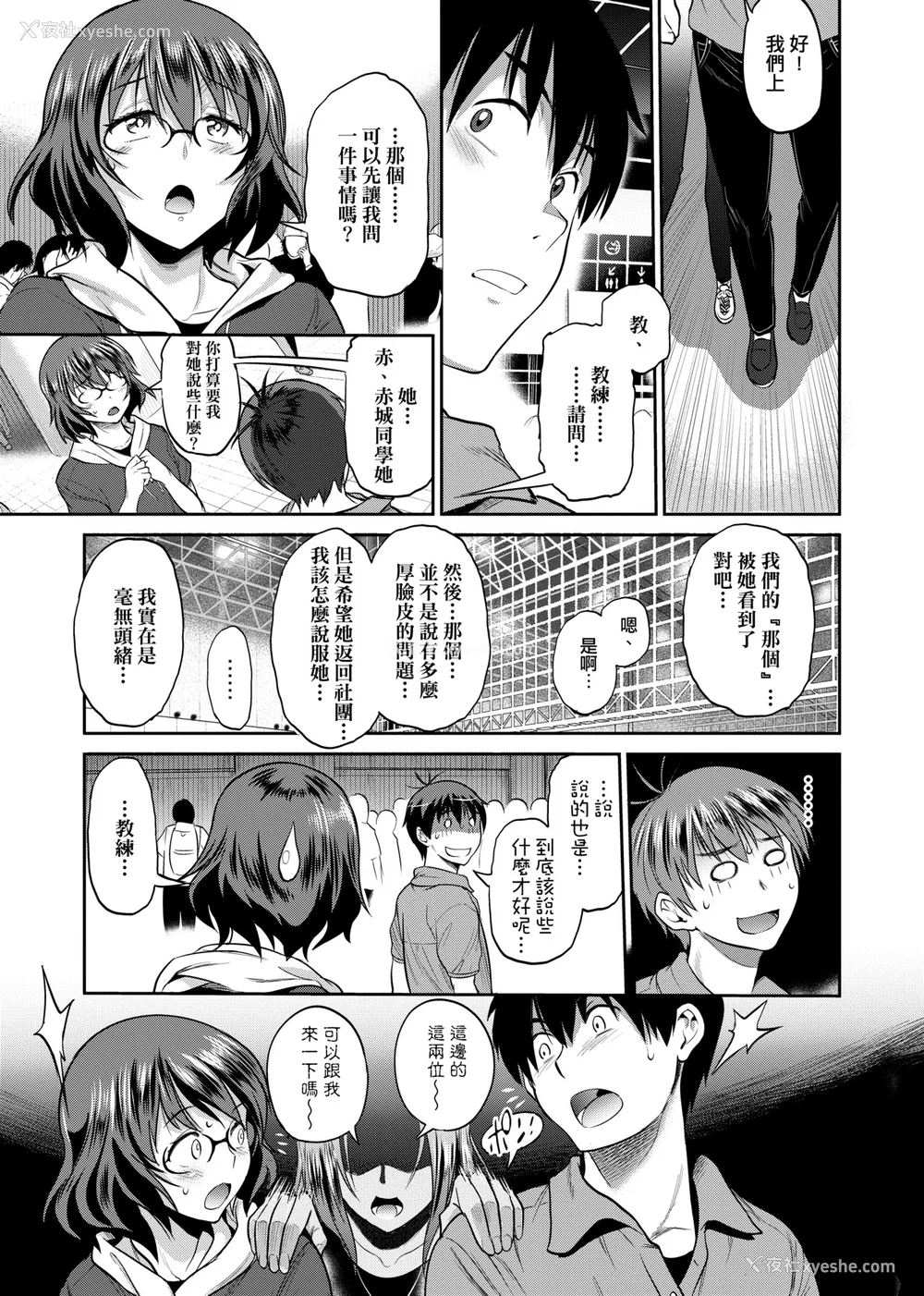 694P - [DISTANCE]じょしラク!|女子棍球社！ -2Years Later 1~4- -3Years Later- [中国翻訳][薄码][黑条修正][未来数位中文]