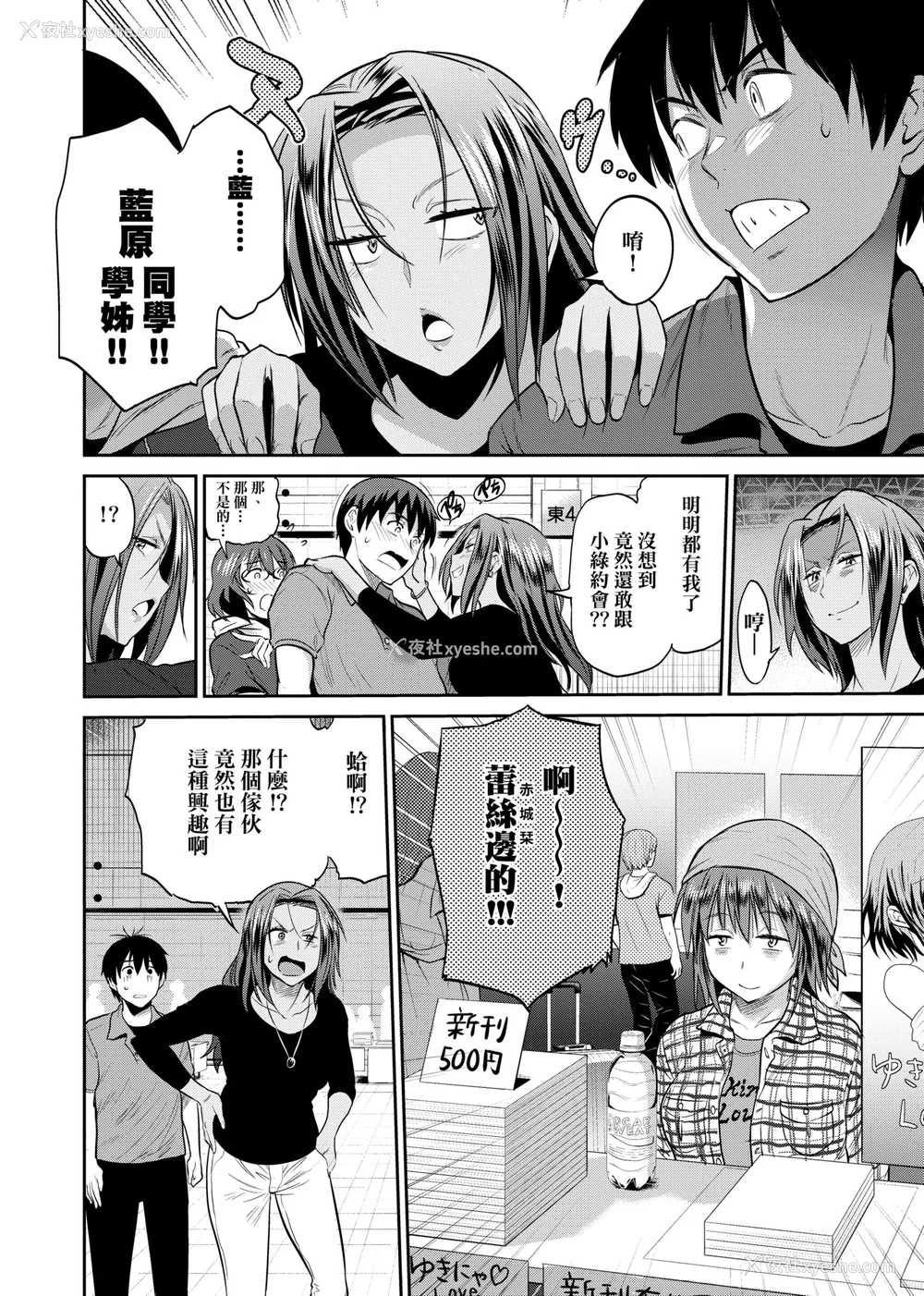 695P - [DISTANCE]じょしラク!|女子棍球社！ -2Years Later 1~4- -3Years Later- [中国翻訳][薄码][黑条修正][未来数位中文]