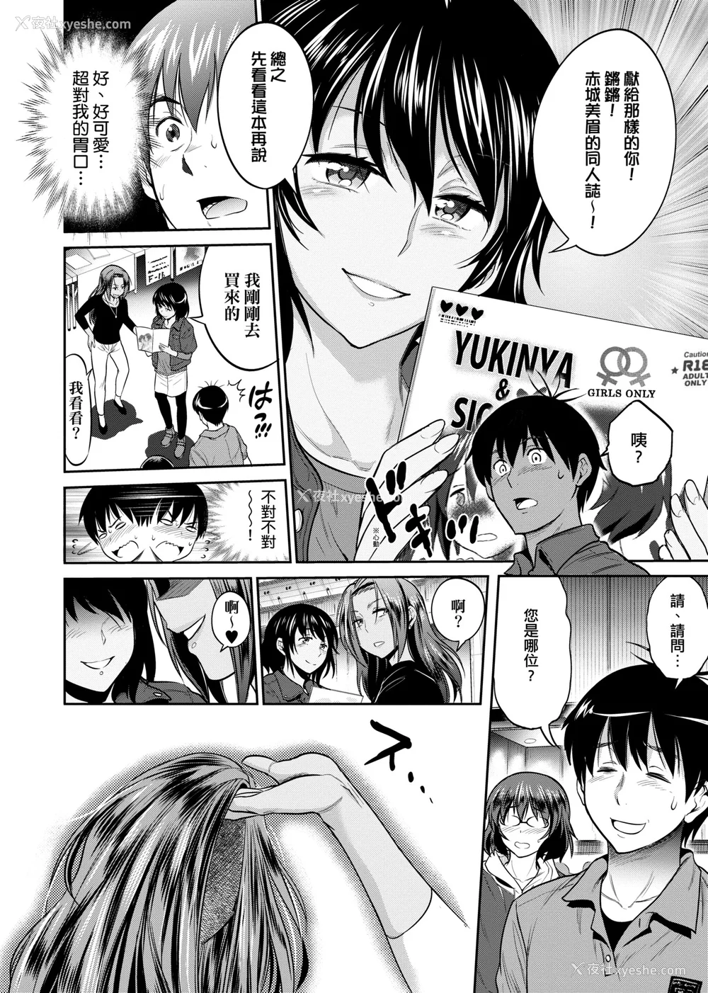 699P - [DISTANCE]じょしラク!|女子棍球社！ -2Years Later 1~4- -3Years Later- [中国翻訳][薄码][黑条修正][未来数位中文]