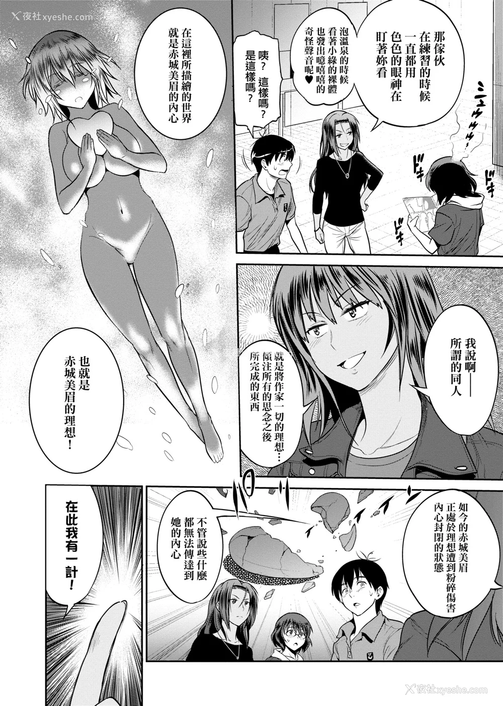 703P - [DISTANCE]じょしラク!|女子棍球社！ -2Years Later 1~4- -3Years Later- [中国翻訳][薄码][黑条修正][未来数位中文]