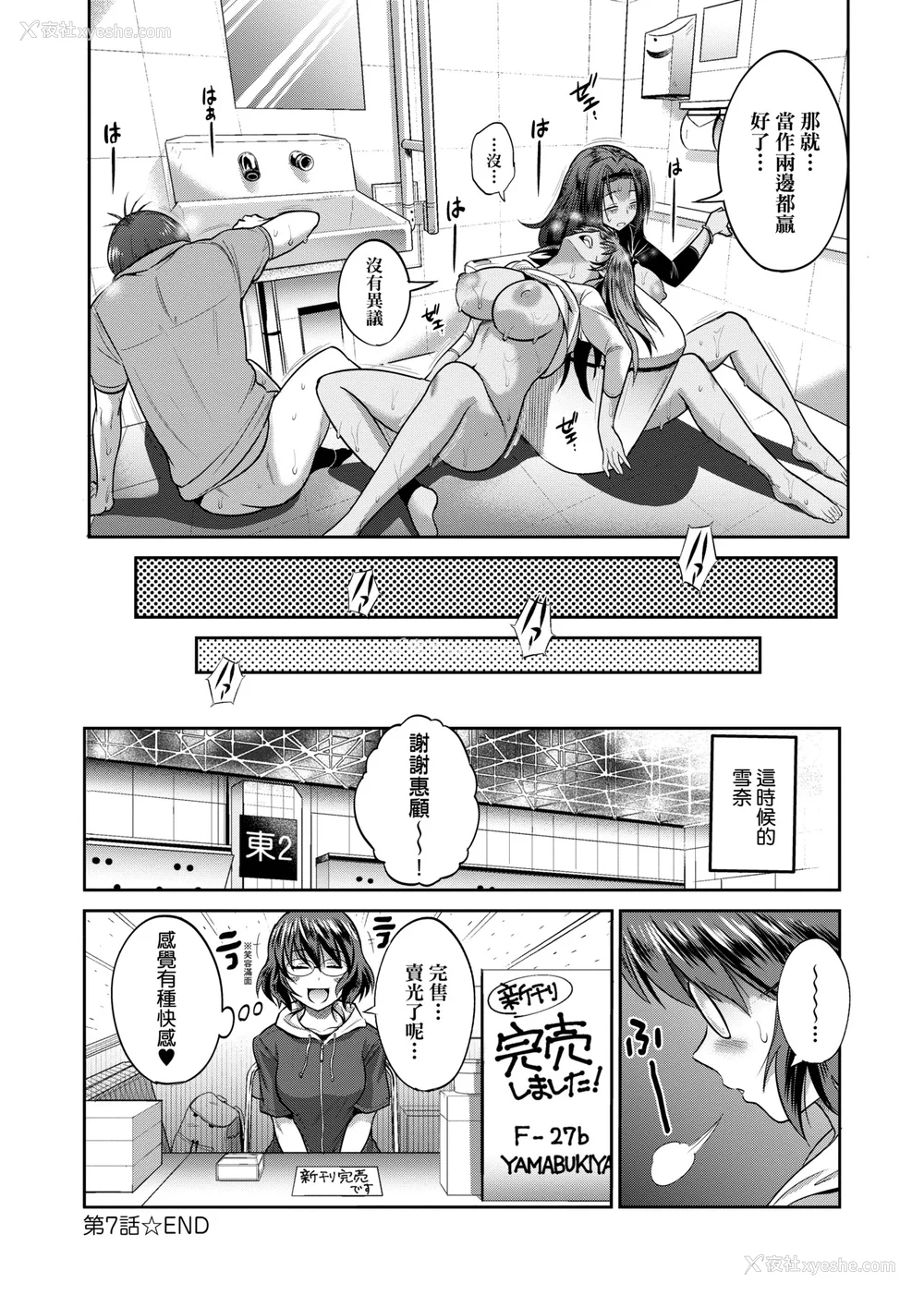 733P - [DISTANCE]じょしラク!|女子棍球社！ -2Years Later 1~4- -3Years Later- [中国翻訳][薄码][黑条修正][未来数位中文]