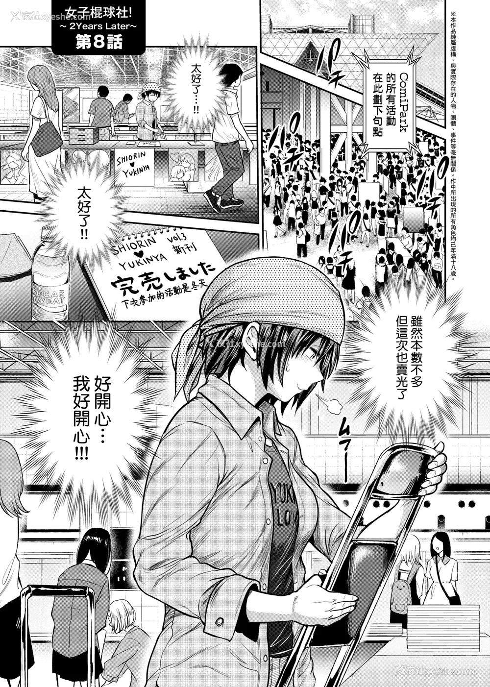 736P - [DISTANCE]じょしラク!|女子棍球社！ -2Years Later 1~4- -3Years Later- [中国翻訳][薄码][黑条修正][未来数位中文]