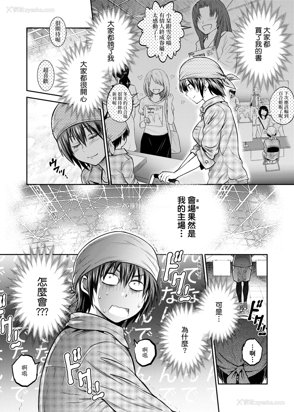 737P - [DISTANCE]じょしラク!|女子棍球社！ -2Years Later 1~4- -3Years Later- [中国翻訳][薄码][黑条修正][未来数位中文]
