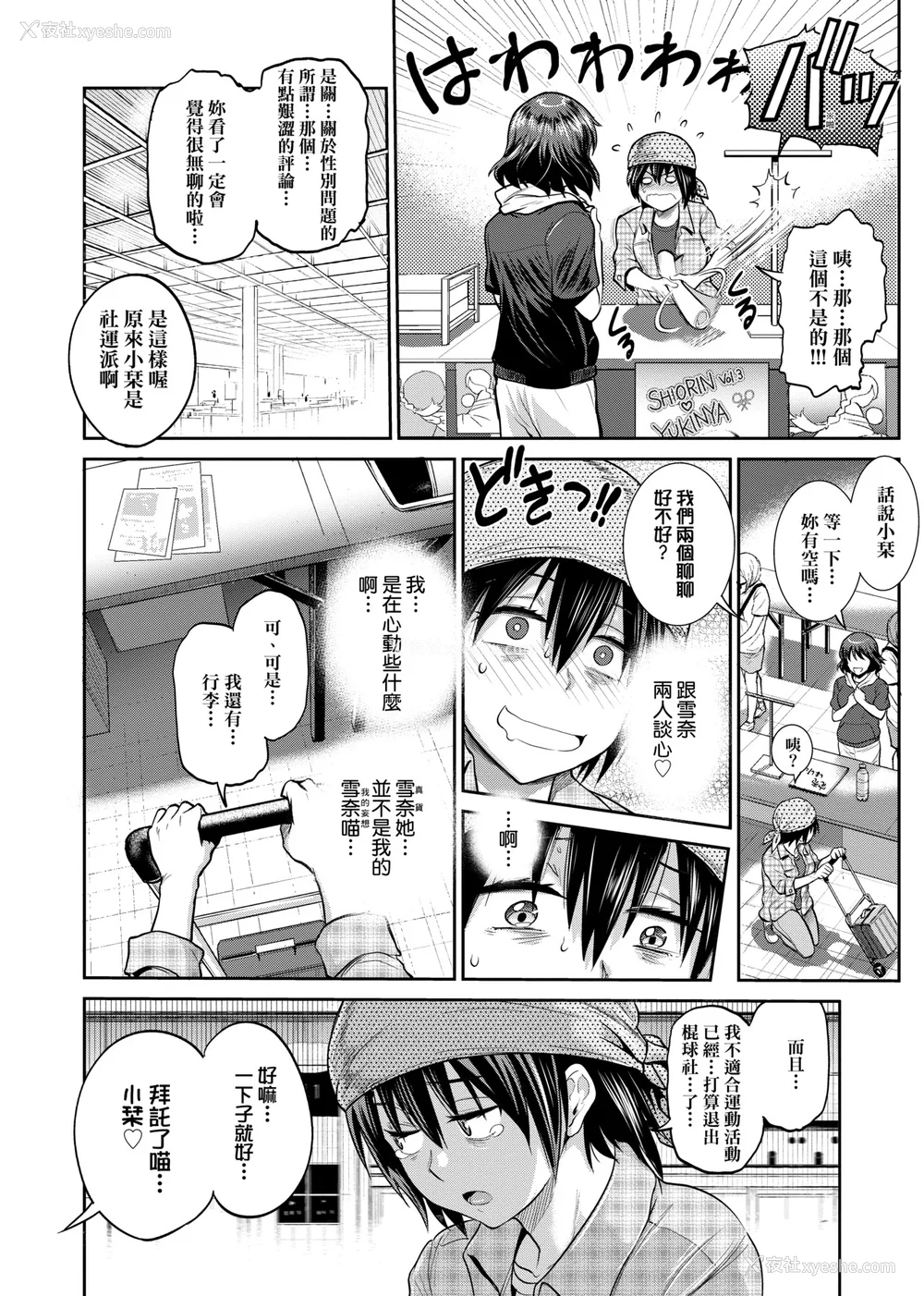 739P - [DISTANCE]じょしラク!|女子棍球社！ -2Years Later 1~4- -3Years Later- [中国翻訳][薄码][黑条修正][未来数位中文]