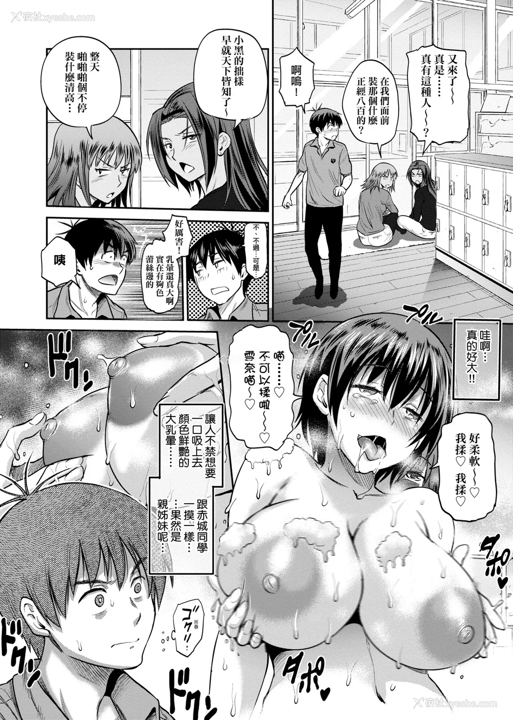749P - [DISTANCE]じょしラク!|女子棍球社！ -2Years Later 1~4- -3Years Later- [中国翻訳][薄码][黑条修正][未来数位中文]