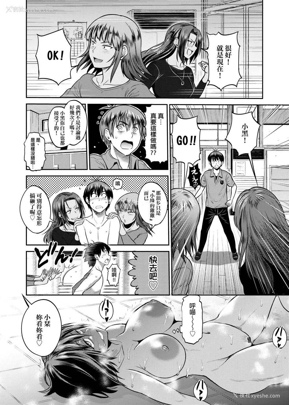 755P - [DISTANCE]じょしラク!|女子棍球社！ -2Years Later 1~4- -3Years Later- [中国翻訳][薄码][黑条修正][未来数位中文]