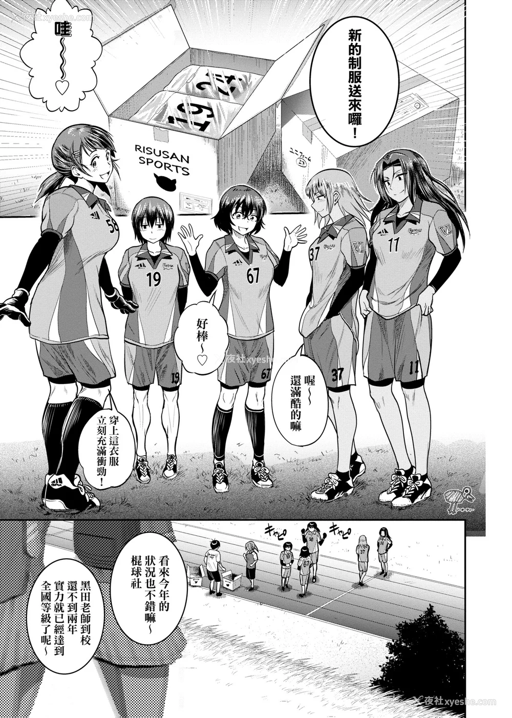 770P - [DISTANCE]じょしラク!|女子棍球社！ -2Years Later 1~4- -3Years Later- [中国翻訳][薄码][黑条修正][未来数位中文]