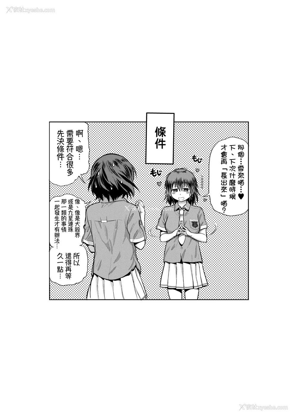 772P - [DISTANCE]じょしラク!|女子棍球社！ -2Years Later 1~4- -3Years Later- [中国翻訳][薄码][黑条修正][未来数位中文]