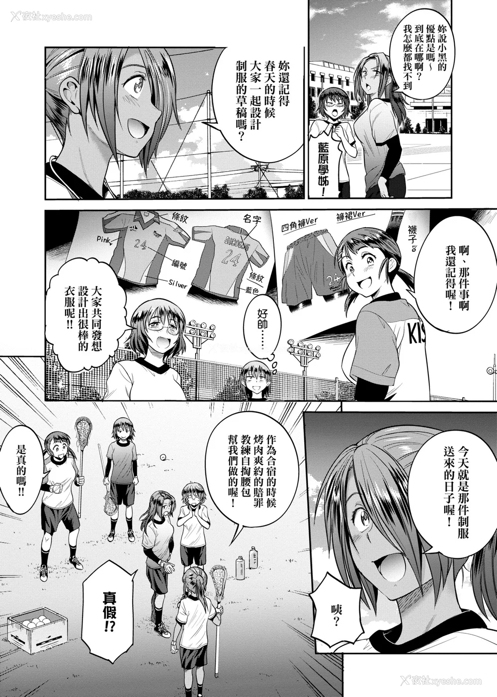 775P - [DISTANCE]じょしラク!|女子棍球社！ -2Years Later 1~4- -3Years Later- [中国翻訳][薄码][黑条修正][未来数位中文]