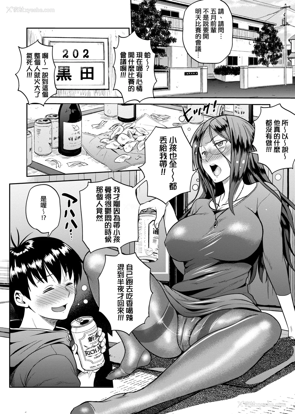 777P - [DISTANCE]じょしラク!|女子棍球社！ -2Years Later 1~4- -3Years Later- [中国翻訳][薄码][黑条修正][未来数位中文]