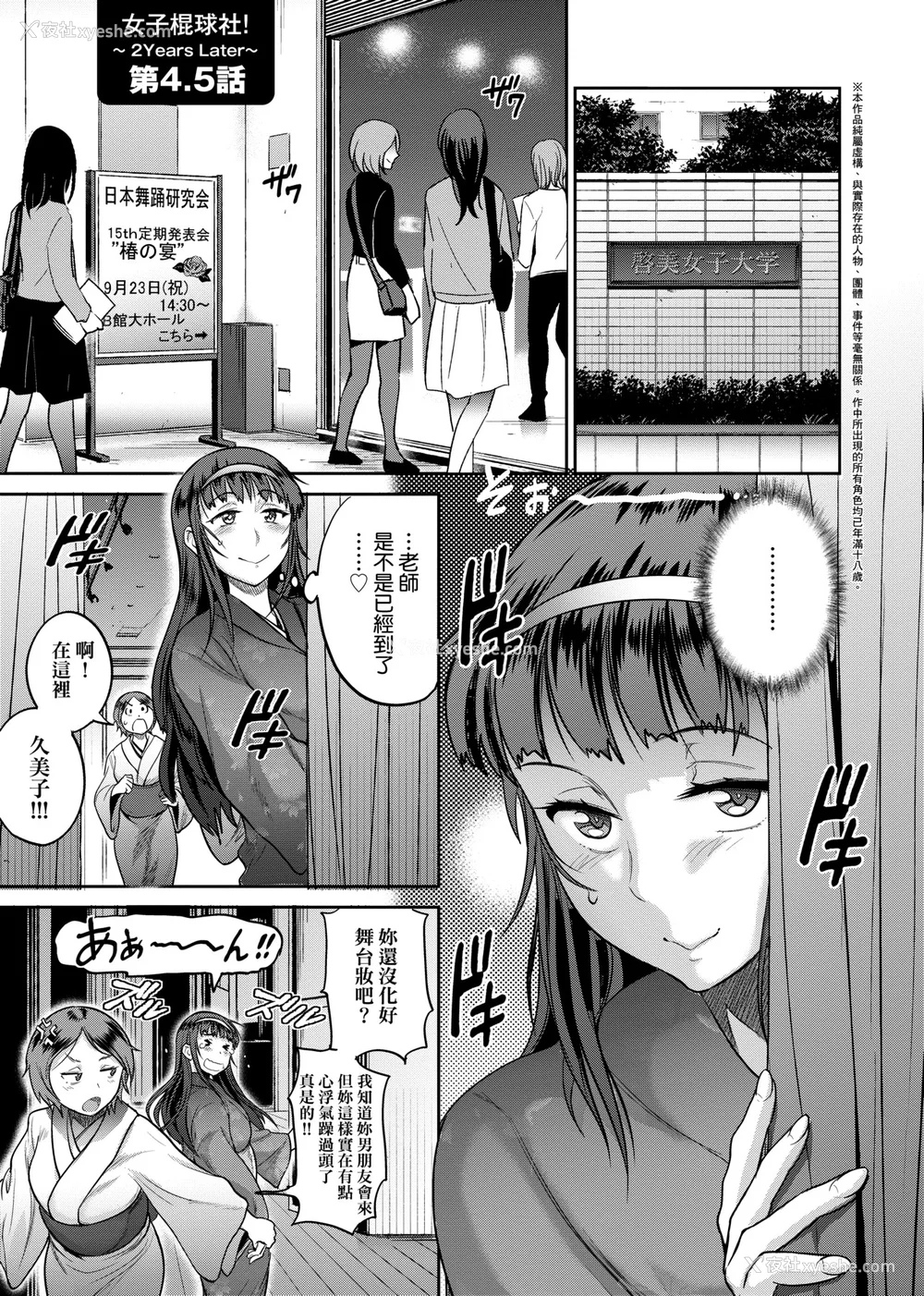 806P - [DISTANCE]じょしラク!|女子棍球社！ -2Years Later 1~4- -3Years Later- [中国翻訳][薄码][黑条修正][未来数位中文]