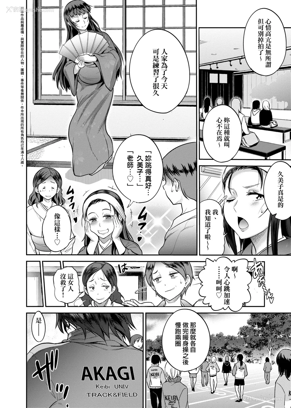 807P - [DISTANCE]じょしラク!|女子棍球社！ -2Years Later 1~4- -3Years Later- [中国翻訳][薄码][黑条修正][未来数位中文]