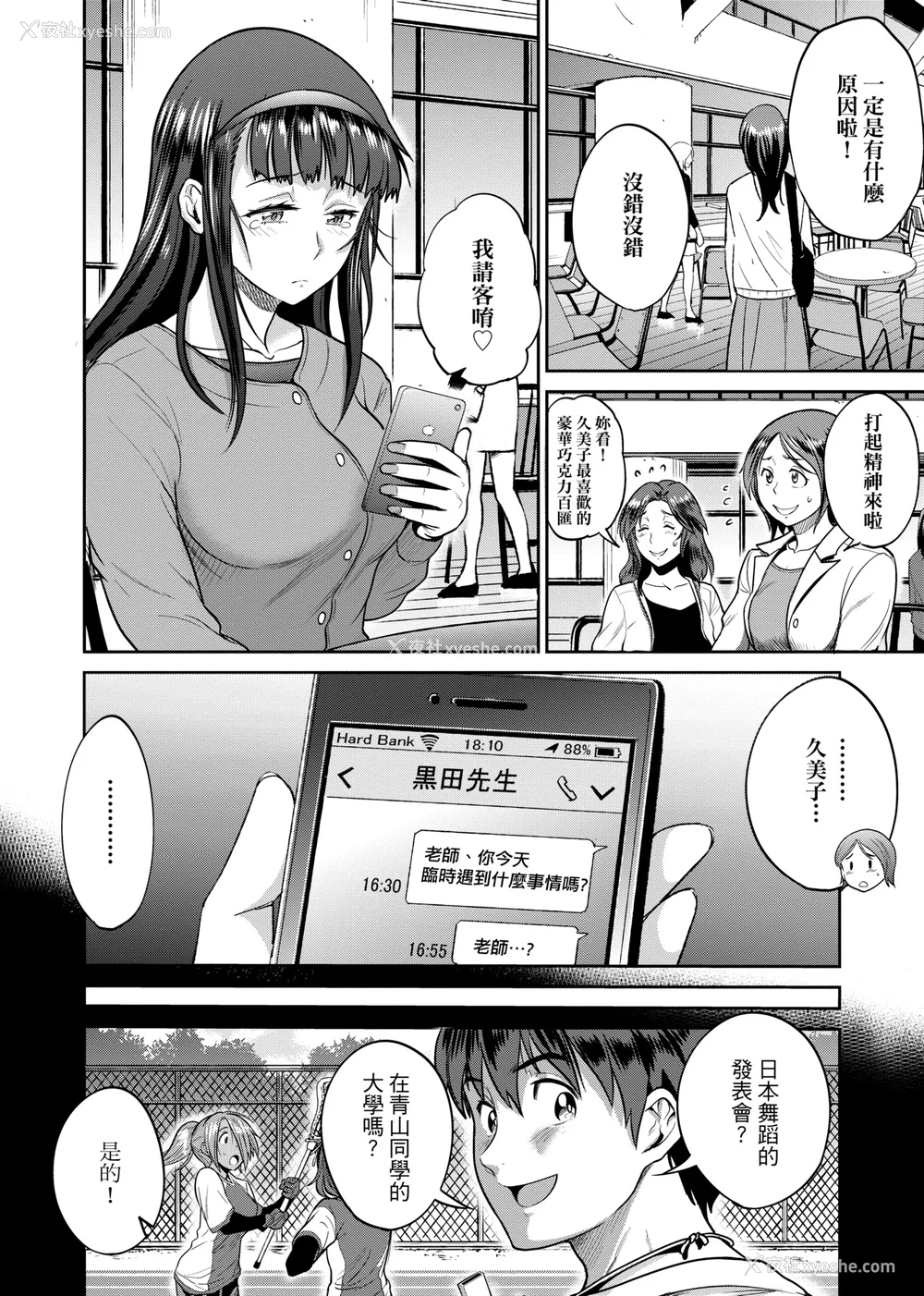 809P - [DISTANCE]じょしラク!|女子棍球社！ -2Years Later 1~4- -3Years Later- [中国翻訳][薄码][黑条修正][未来数位中文]