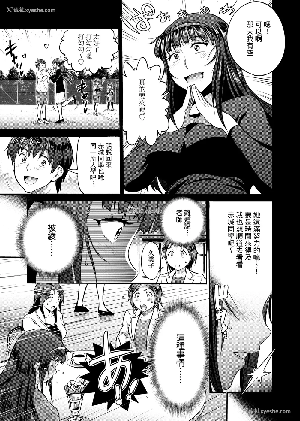 810P - [DISTANCE]じょしラク!|女子棍球社！ -2Years Later 1~4- -3Years Later- [中国翻訳][薄码][黑条修正][未来数位中文]